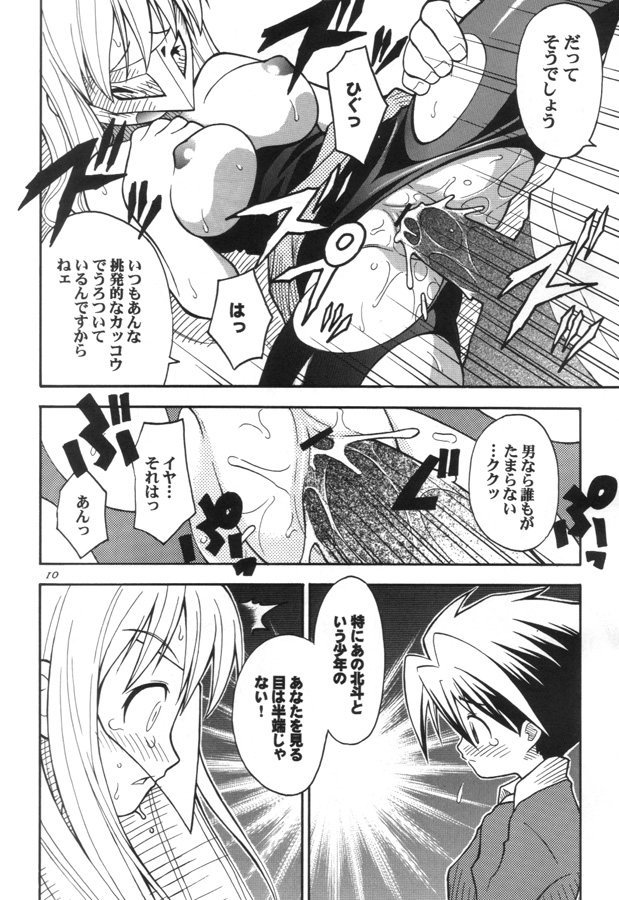 (C59) [RIROLAND (Kuuya, Satomi Hiroyuki)] CLOCK WORKS (Gear Fighter Dendoh) page 9 full