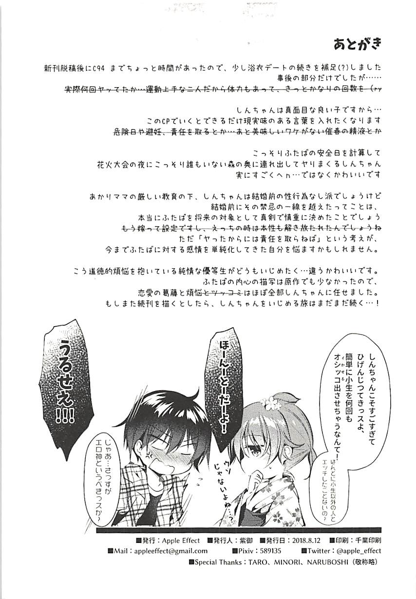 (C94) [Apple Effect (MurasakiO)] Ore no Kanojo ga Kawaikunai Wake ga Nai 1.5 (Mitsudomoe) page 7 full