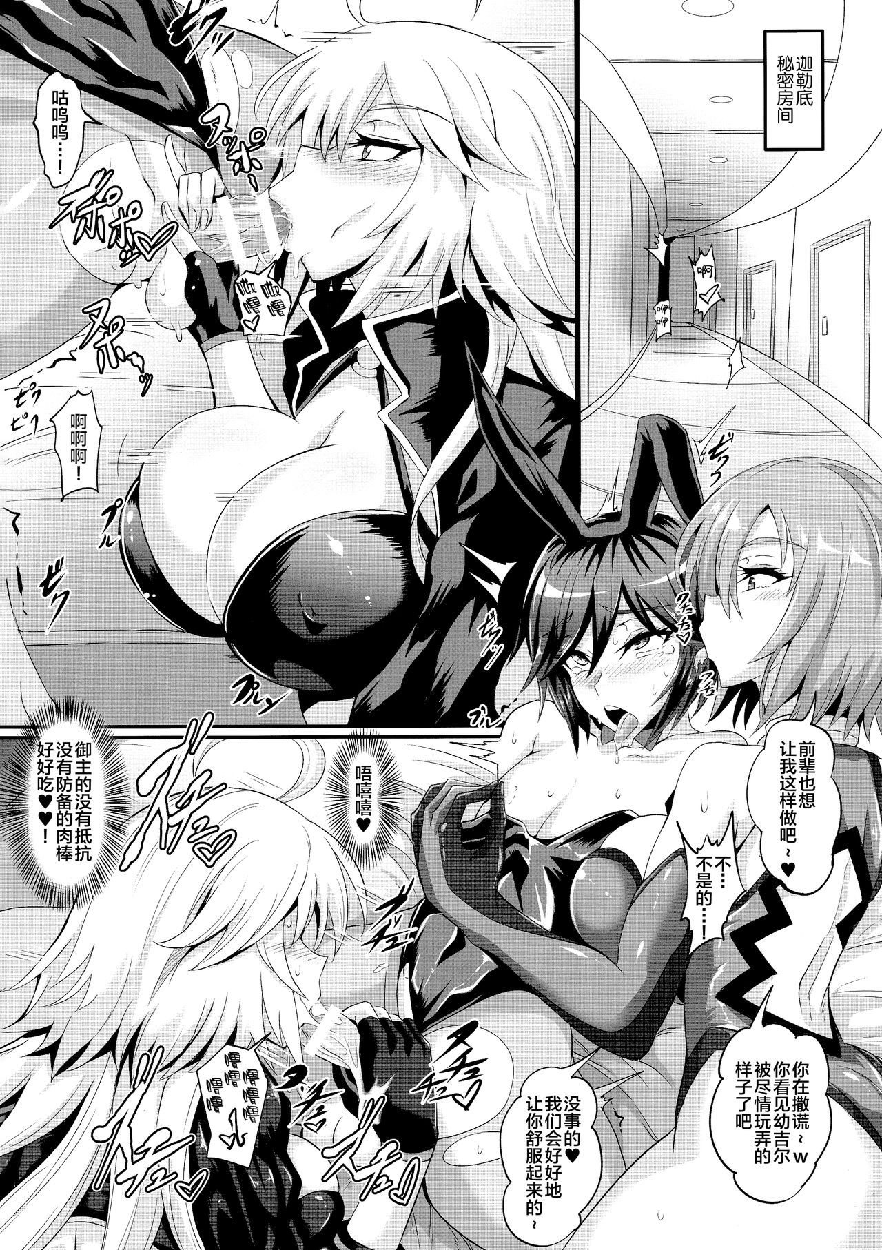 (C97) [TOPGUN (Puripuri JET)] DOSUKEBE. FGO!! Vol. 02 Mizugi Jeanne Hen (Fate/Grand Order) [Chinese] [新桥月白日语社] page 7 full