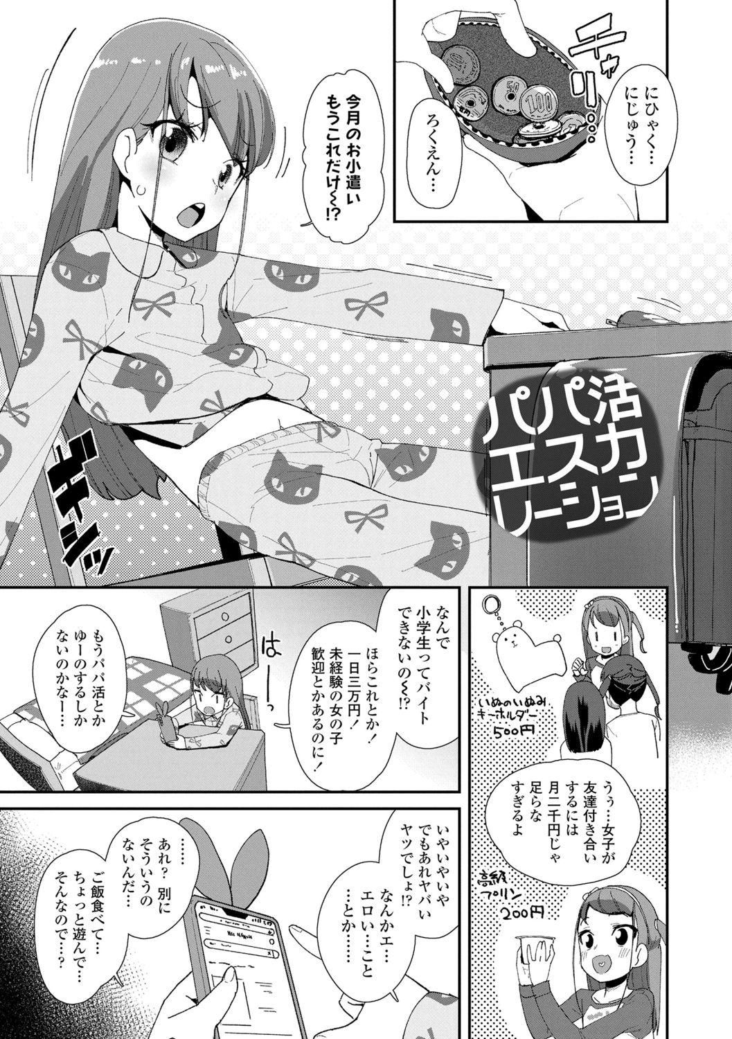 [Maeshima Ryou] Mesu ni Umareta Omae ga Warui!! [Digital] page 41 full
