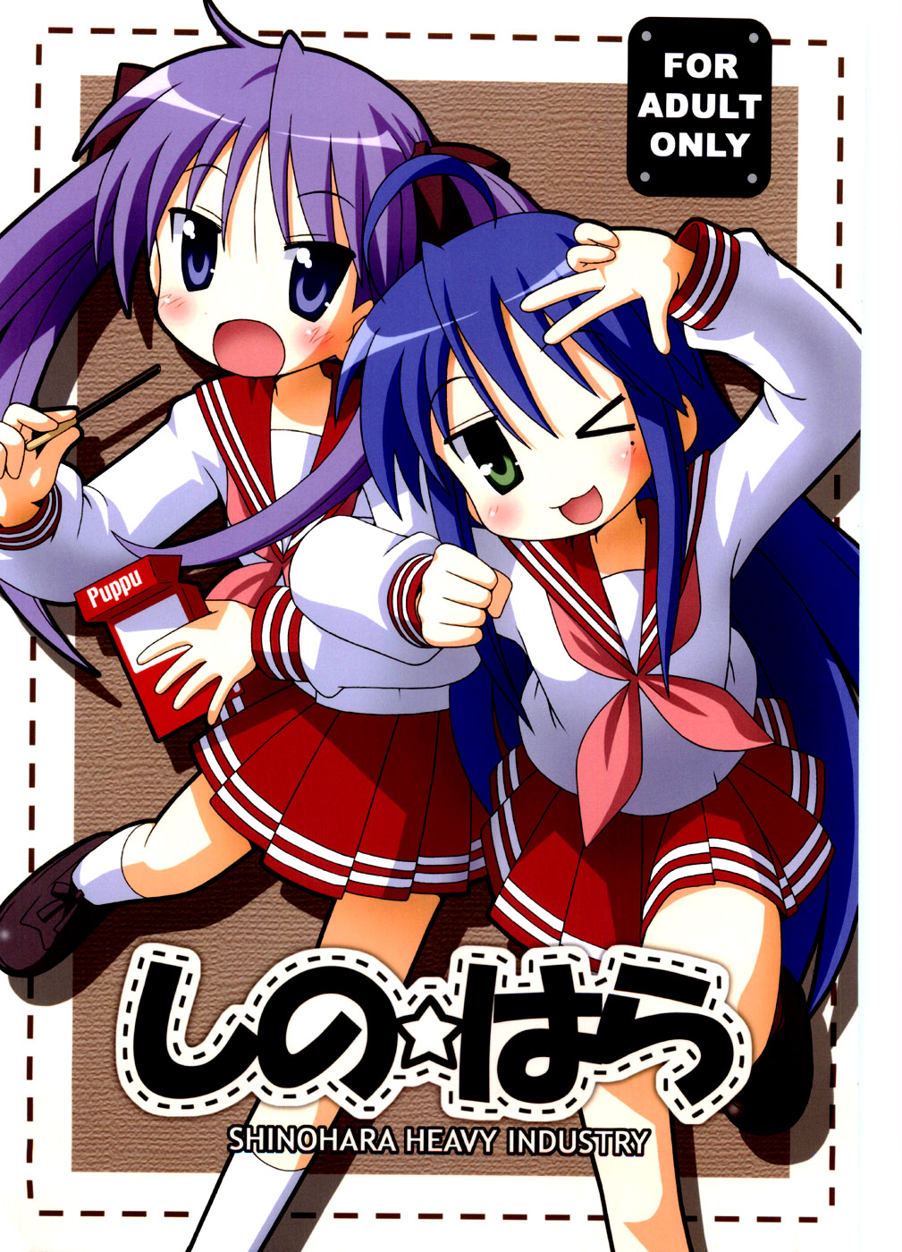 (C72) [Shinohara Heavy Industry (Various)] SHINO☆HARA (Lucky Star) page 1 full