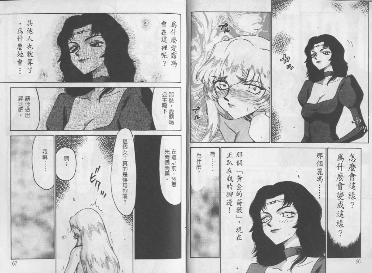 [Taira Hajime] Zeruda VS Shousaku [Chinese] page 33 full
