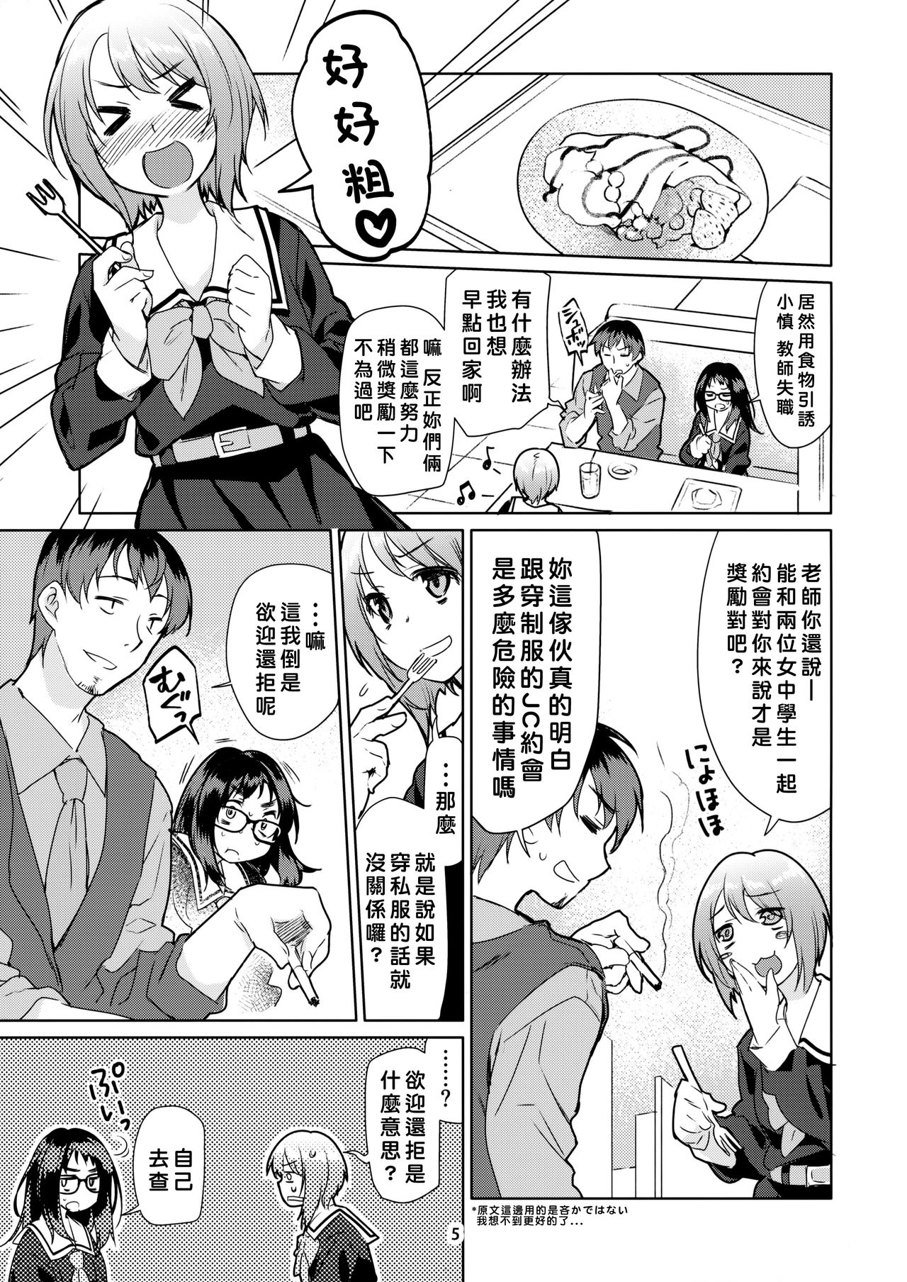 (C90) [KashiNoKi (Midori No Rupe)] Y [Chinese] [好野尻個人漢化] page 5 full