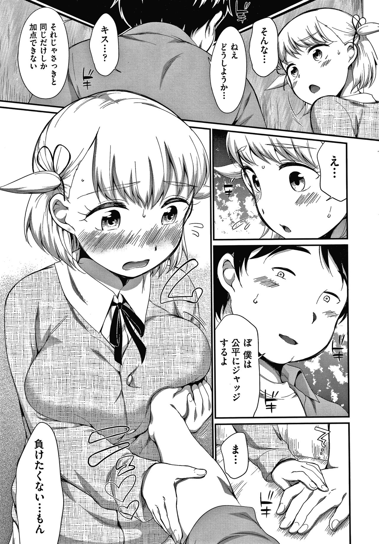 [Equal] Karaoke Box de Tonari no JC2 Futarigumi to Rannyuu Sokuhame page 14 full