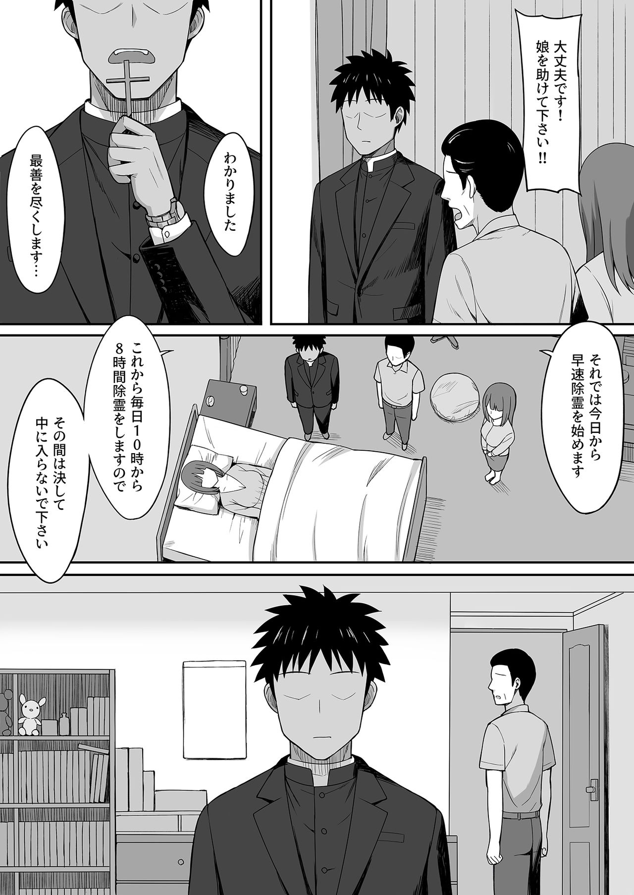 [Hiyori Hamster] Akumabarai page 38 full