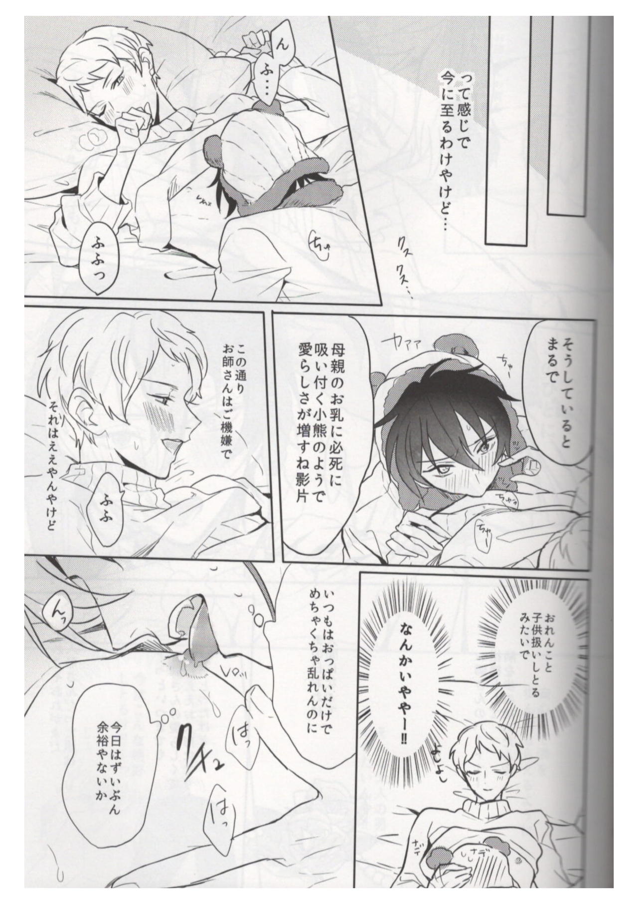 (brilliant days 21) [Amagasa Cycle (Chari Rhythm)] Ore wa Kuma-chan (Ensemble Stars!) page 12 full