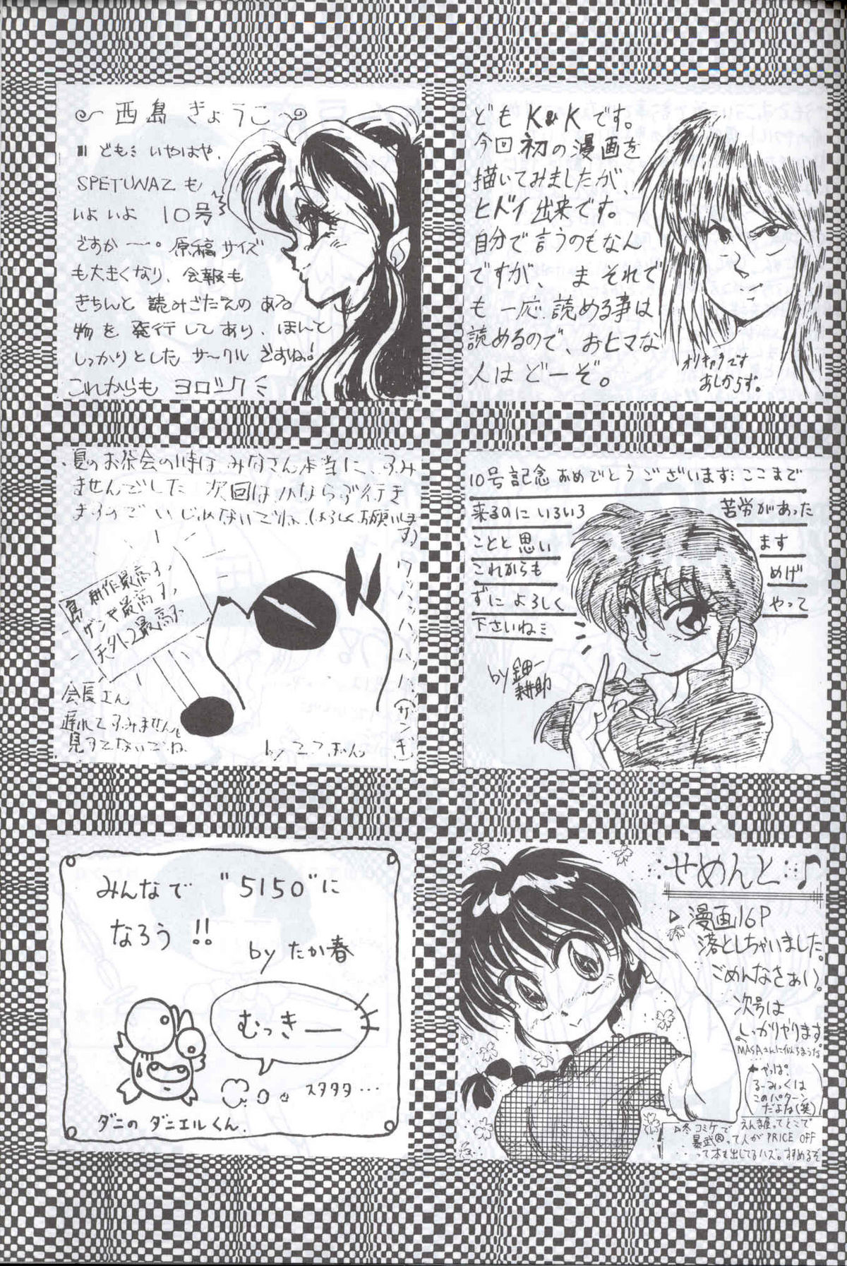 [Supetunaz Jimukyoku] Spetunaz 10 (Ranm 1/2, Maison Ikkoku, Urusei yatsura) page 122 full