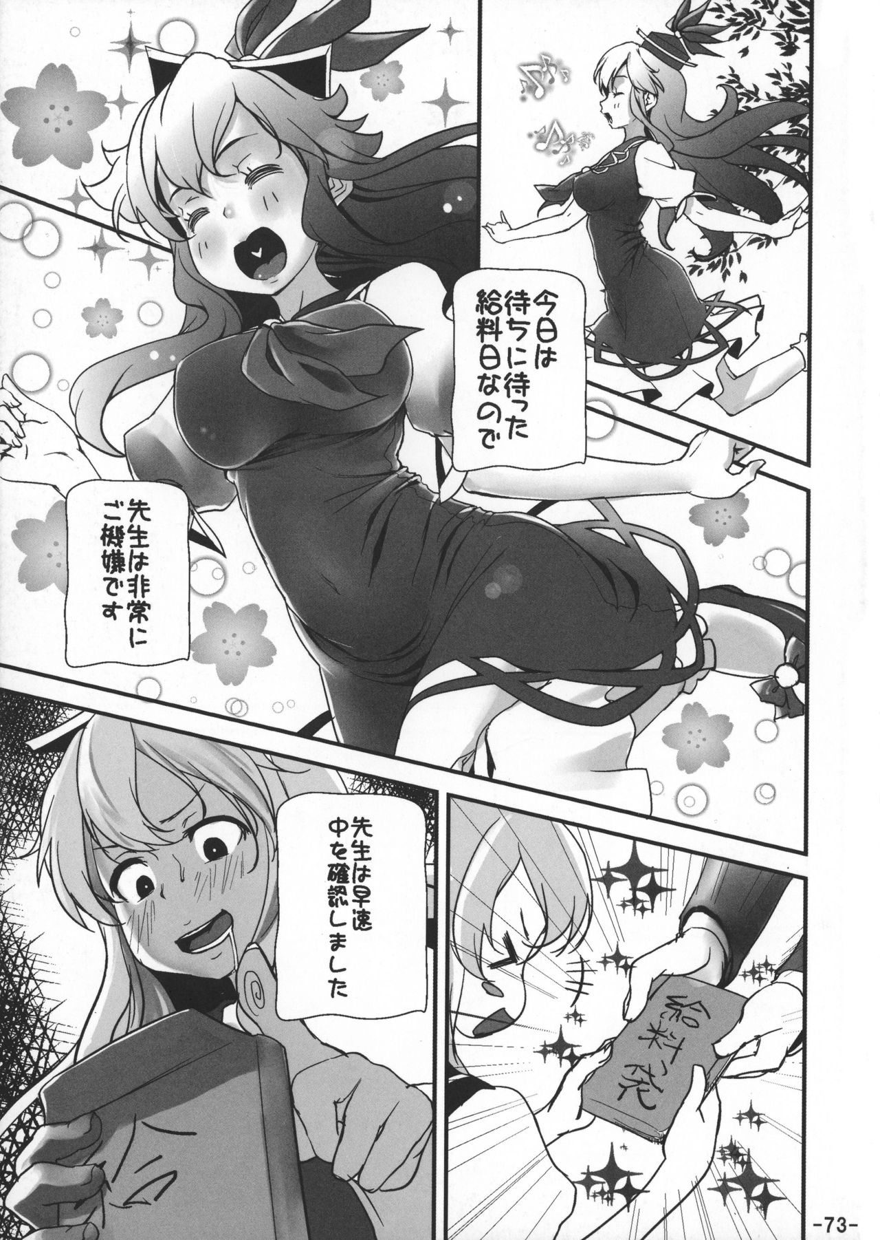 (C81) [San Bit Yuugeki-tai (Various)] Oppai Yarou B-team THE THREE PROJECT (Touhou Project) page 75 full