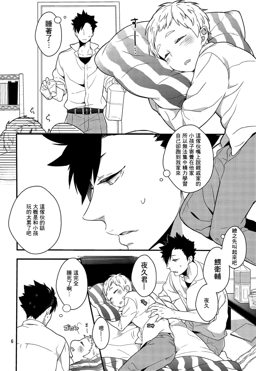 (Shota Scratch 21) [99mg (Coconoe Ricoco)] Neteiru Yaku-kun ni Ecchi na Itazura o suru Hon (Haikyuu!!) [Chinese] [无毒汉化组] page 6 full