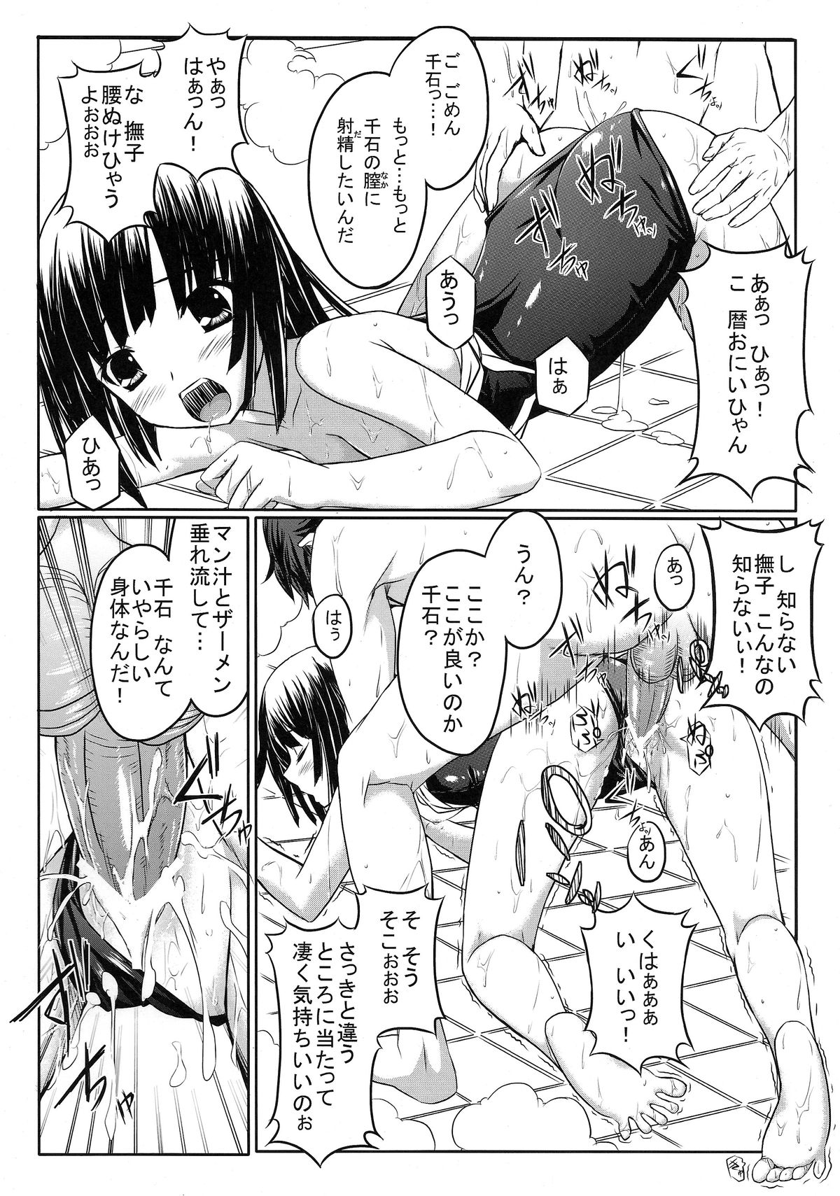 (SC46) [GABALL SCREEN (Yukiusagi)] Nadeko Trap (Bakemonogatari) page 18 full