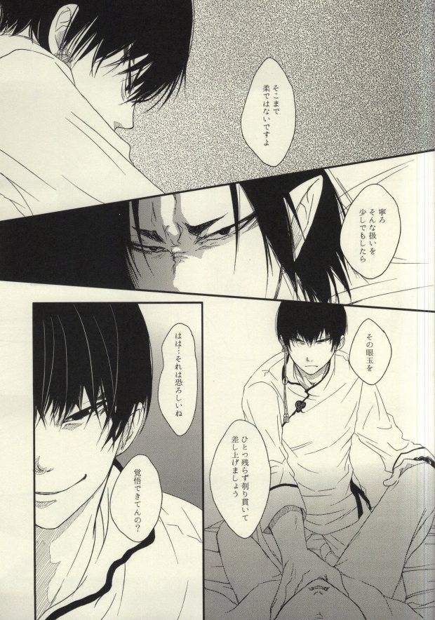 (SUPERKansai20) [Mitsuzukitou (Matsuri)] Kubikase (Hoozuki no Reitetsu) page 20 full