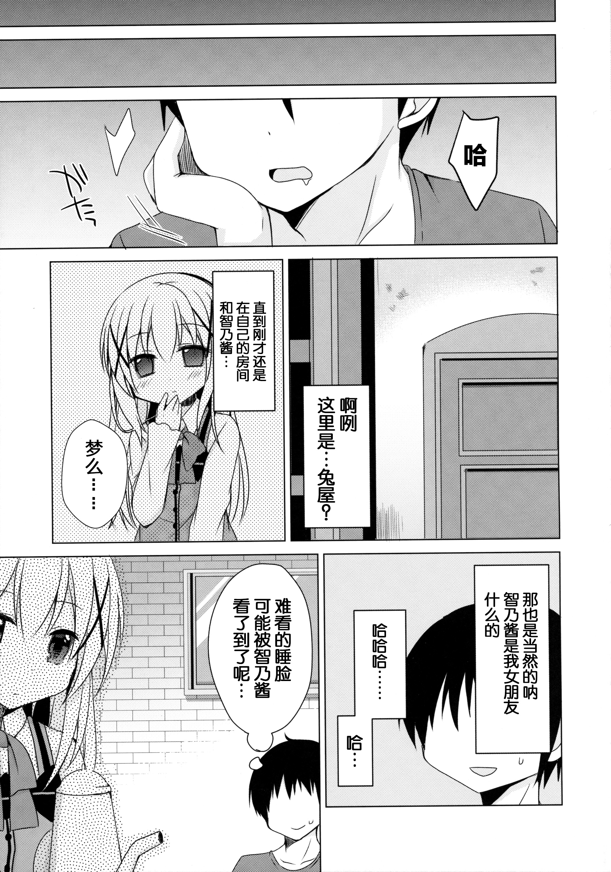 (C89) [moriQ (Mori Airi)] Chino-chan ga, Koibito (Gochuumon wa Usagi desu ka?) [Chinese] [绅士仓库汉化] page 19 full