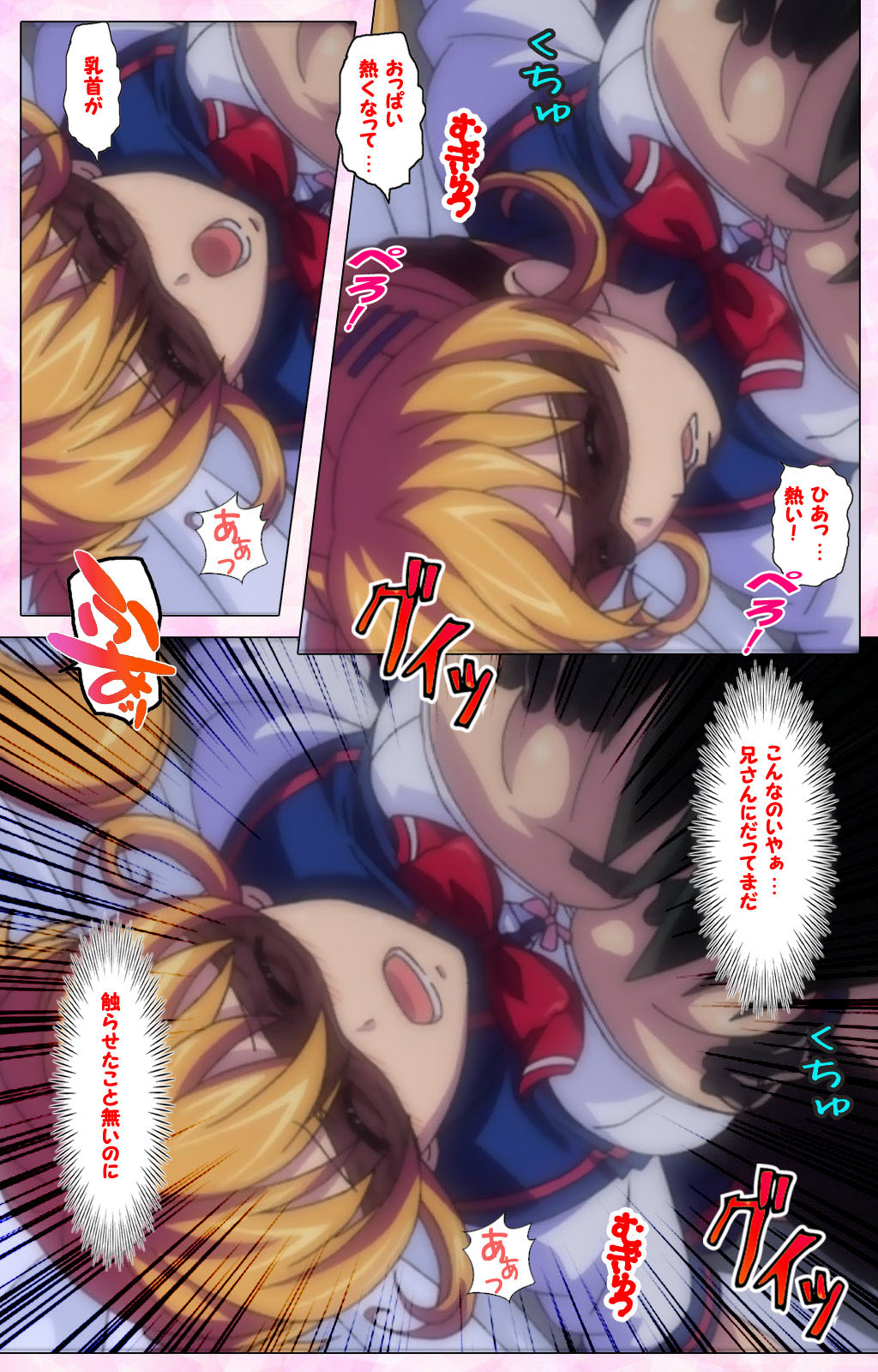 [PINPOINT] [Full Color seijin ban] Inshitsu otaku ni ikareru imouto kanzenhan page 69 full