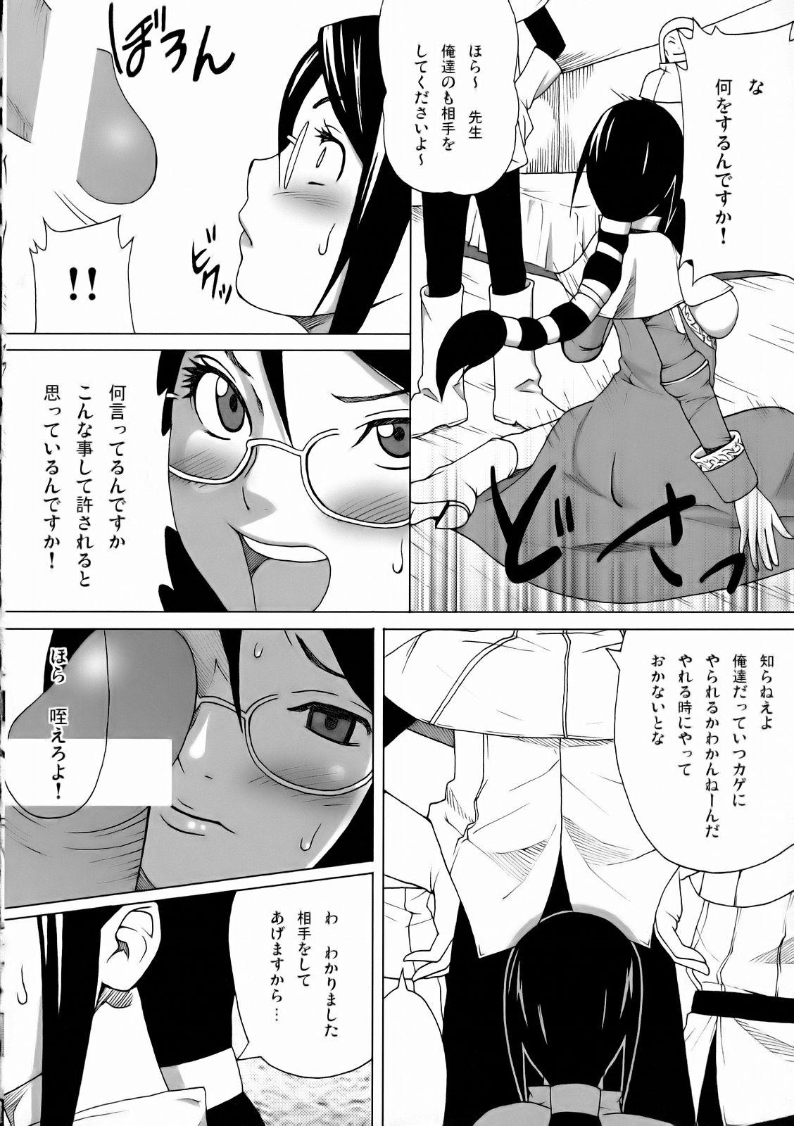 (SC36) [Muchi Muchi 7 (Sanagi Torajirou)] Mio Sensei no Nichijou (Blue Dragon) page 26 full