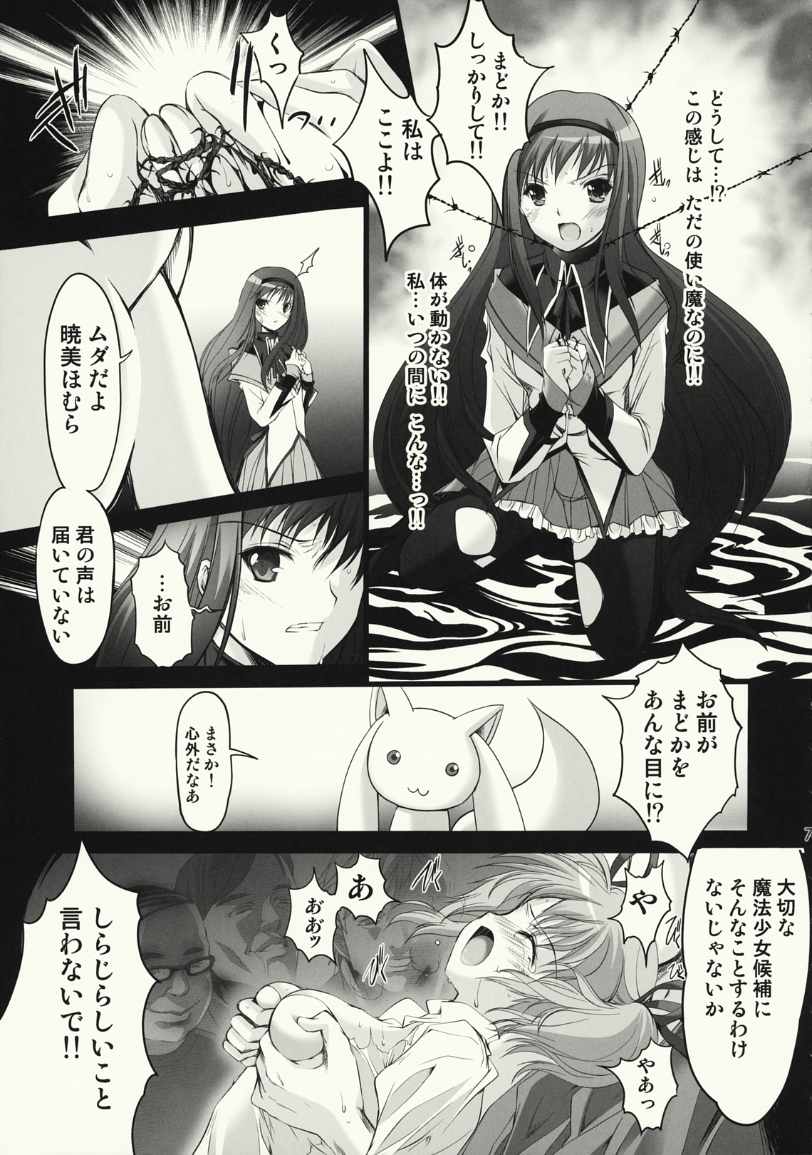 (COMIC1☆5) [HIGH RISK REVOLUTION] Gishiki - Sacrifice (Puella Magi Madoka☆Magica) page 6 full