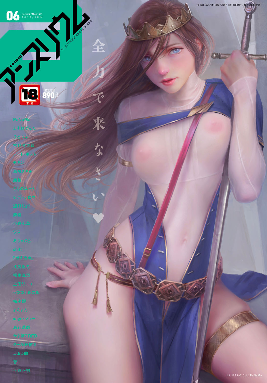 COMIC Anthurium 2018-06 [Digital] page 1 full