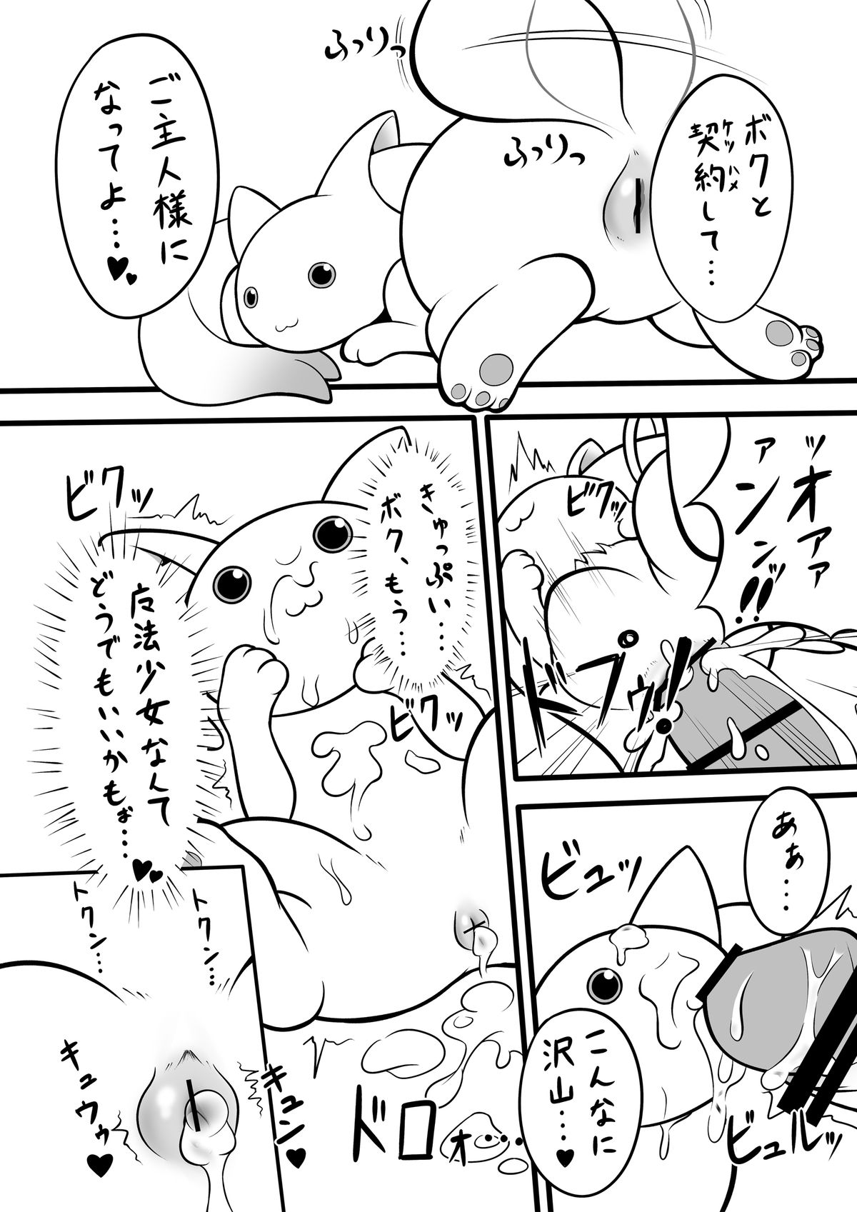 (C82) [Strawberry (Ichigo)] Kyubey Niku Benki Hon (Puella Magi Madoka Magica) page 13 full