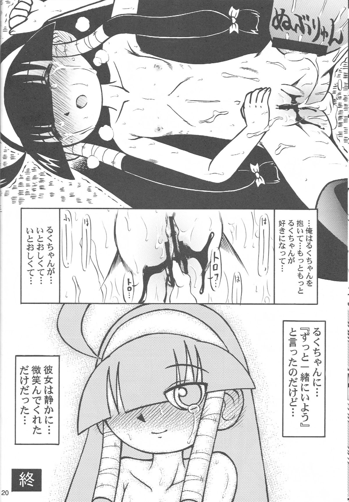 (Puniket19) [Akachi (Kuukai)] Look Look Sayonara (Lucu Lucu) page 19 full