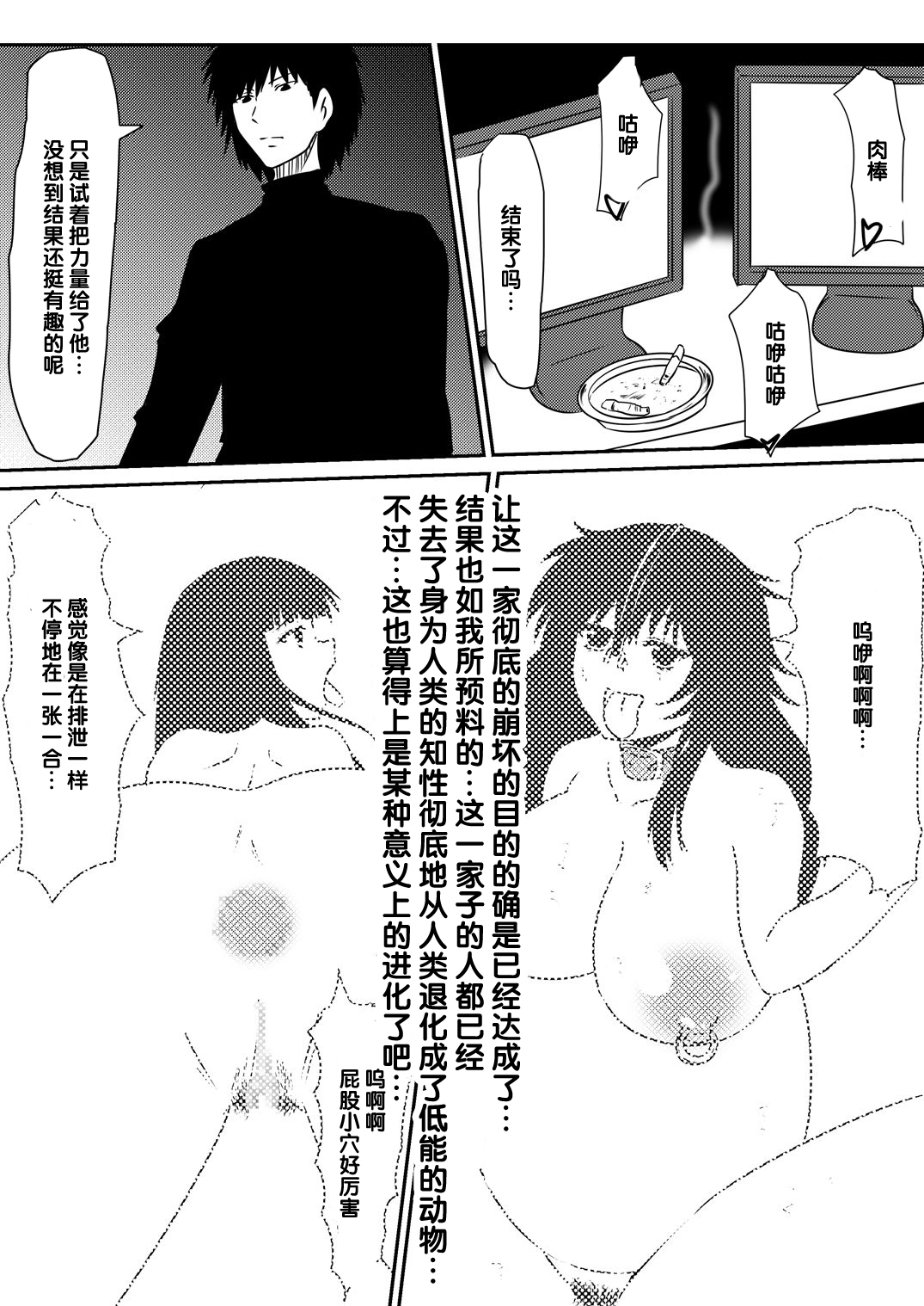 [Mikezoutei] Saimin! Kyouran Kazoku Kazoku Asobi Hen Kouhen - Omocha ni Sareta Mama to Ane to Boku [Chinese] [氪金汉化组] page 62 full