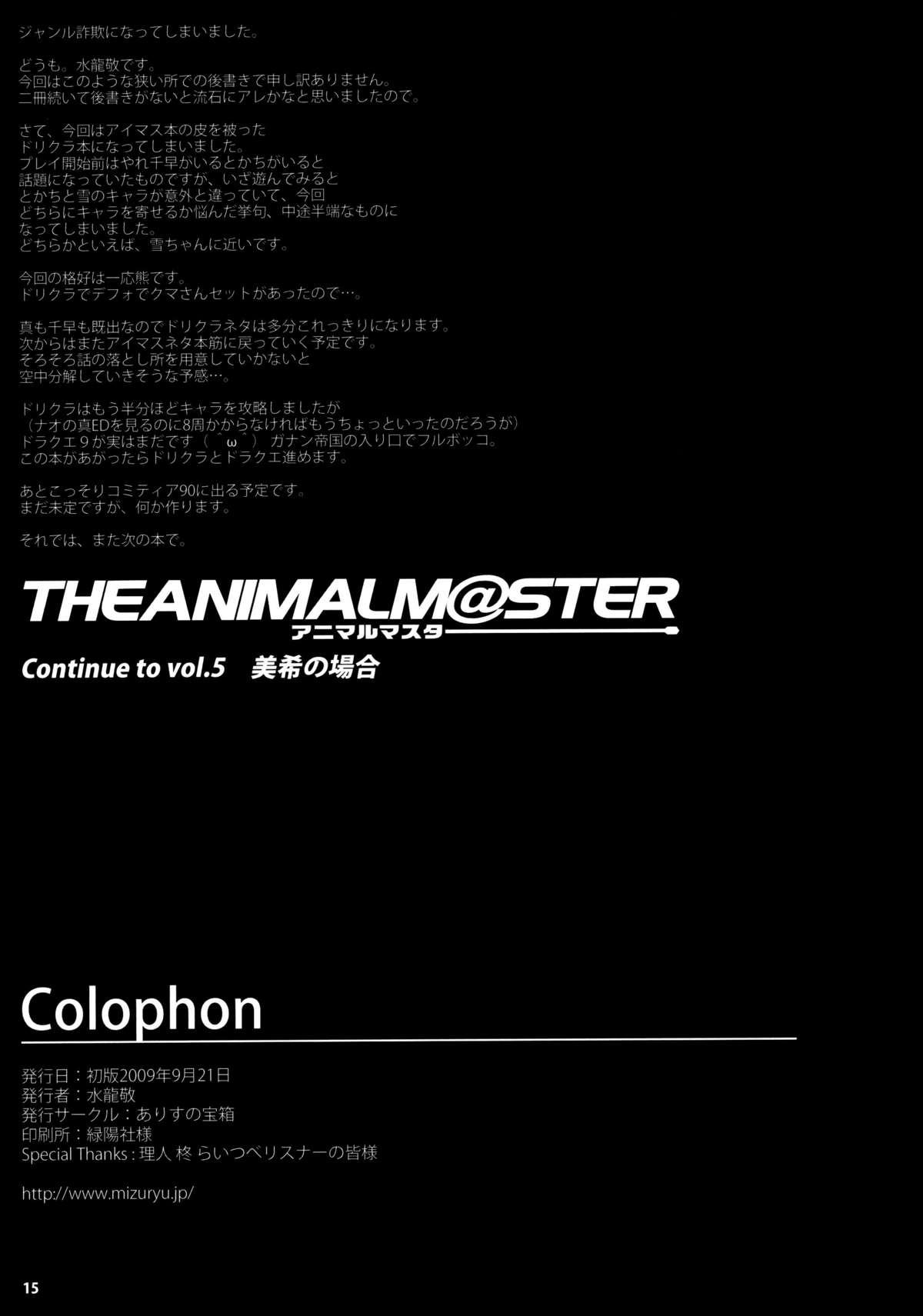 [Alice no Takarabako (Mizuryu Kei)] The AnimalM@ster Vol.4 (THE iDOLM@STER) [English] [SaHa + Rarzor] page 16 full