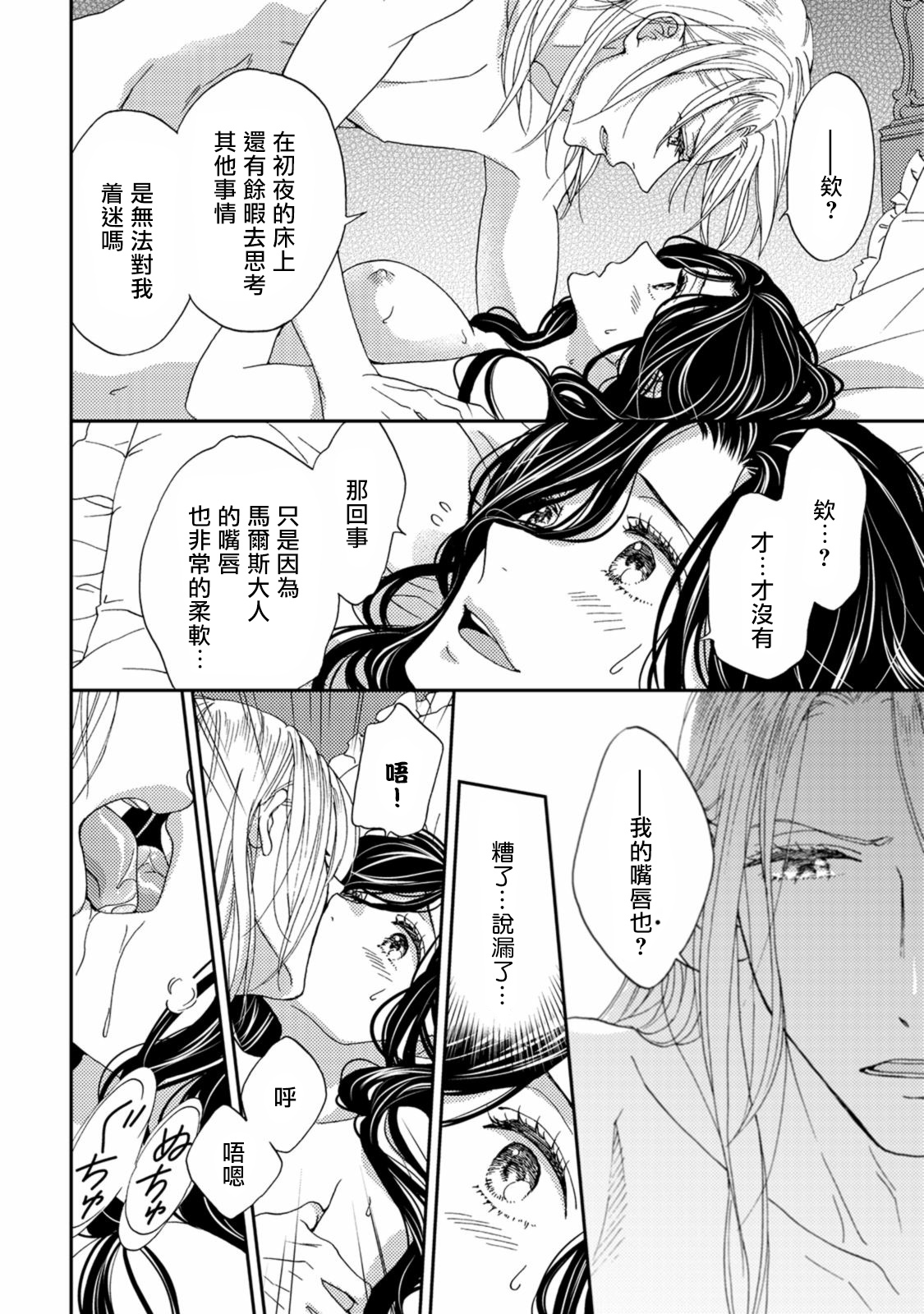 孤僻公爵恋上年轻新妻 01 [拾荒者汉化组] page 19 full