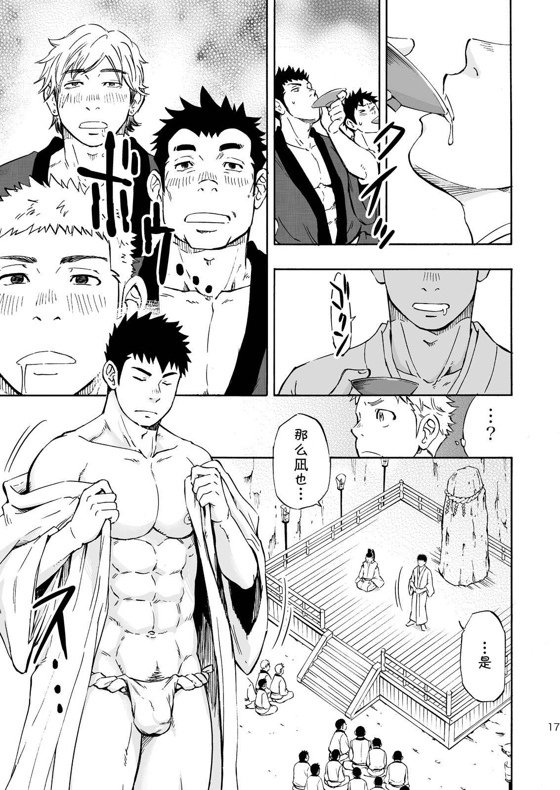 (Yarou Fes 2013 petit) [Draw Two (Draw2)] Ookami-sama no Iru Shima | 狼神所在之岛 [Chinese] [黑夜汉化组] page 15 full