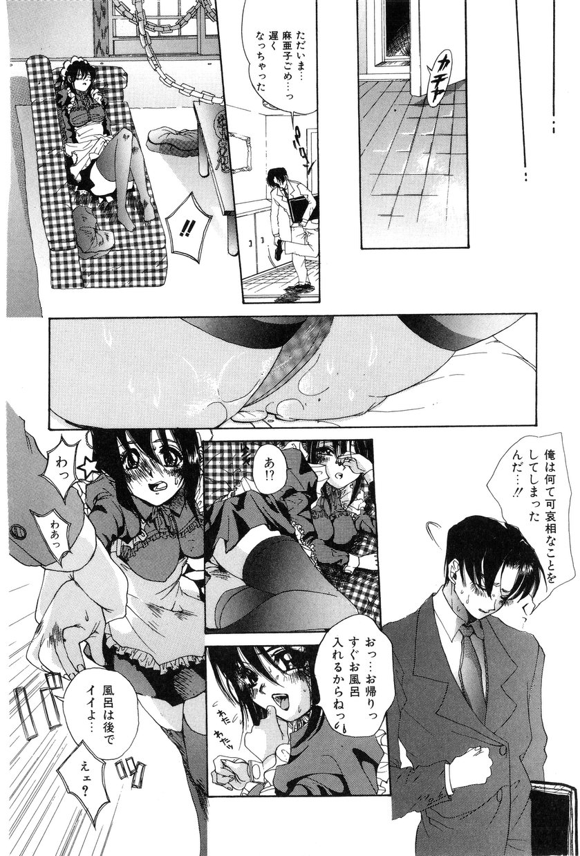 [Kiryh Tamami] Momoiro Aido page 8 full