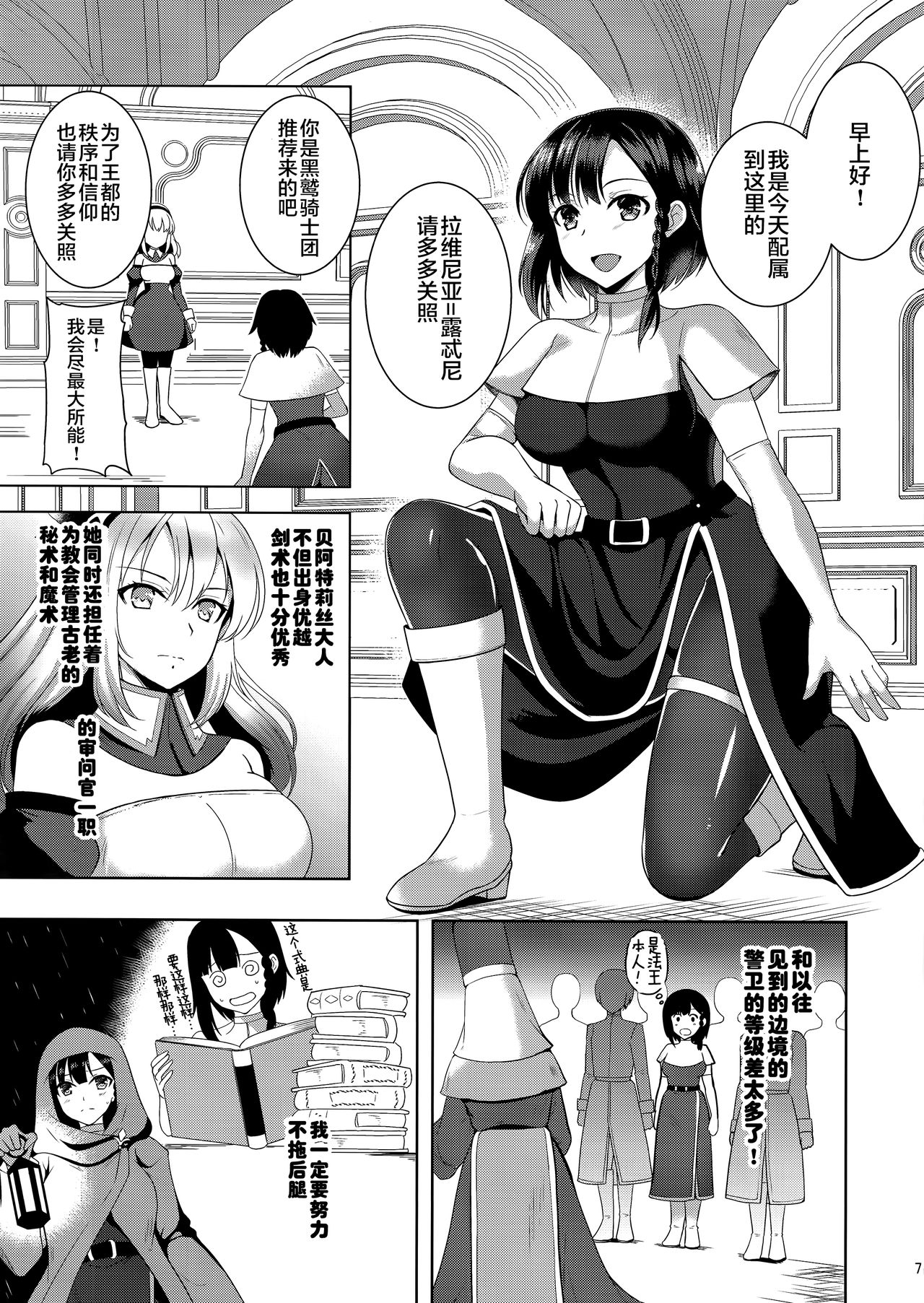 (C96) [Chococornet (Tenro Aya)] Infection Shinmai Kishi Lavinia no Junan [Chinese] [这很恶堕汉化组] page 6 full
