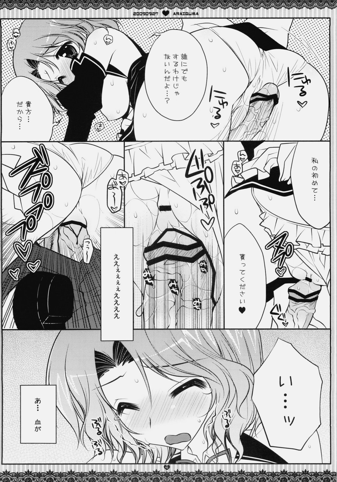 (SC45) [PINK (Araiguma)] Pyua Janakute Moiin da yo (DREAM C CLUB) page 9 full