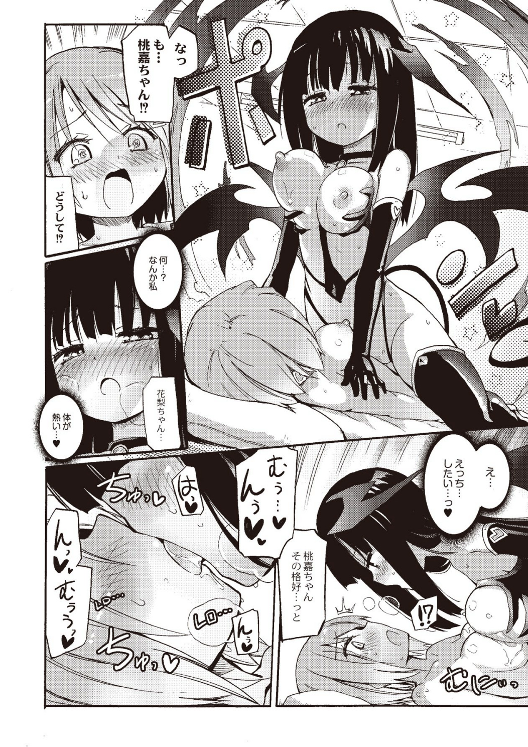 [Homura Subaru] Milky Succubus Lyli 4 (Monthly QooPA 2015-02) [Digital] page 10 full