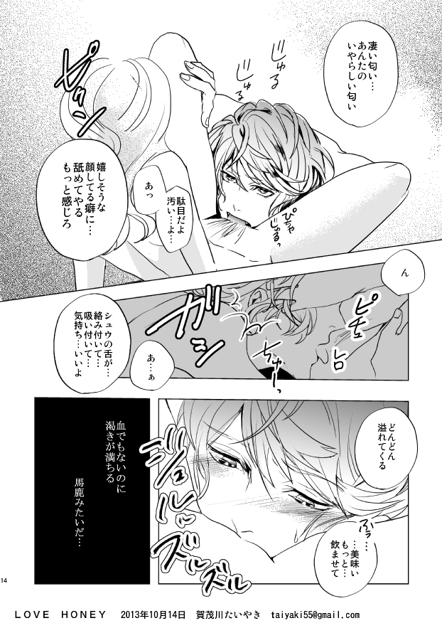 [Aishiteru. (Kamogawa Taiyaki)] LOVE HONEY (DIABOLIK LOVERS) page 14 full