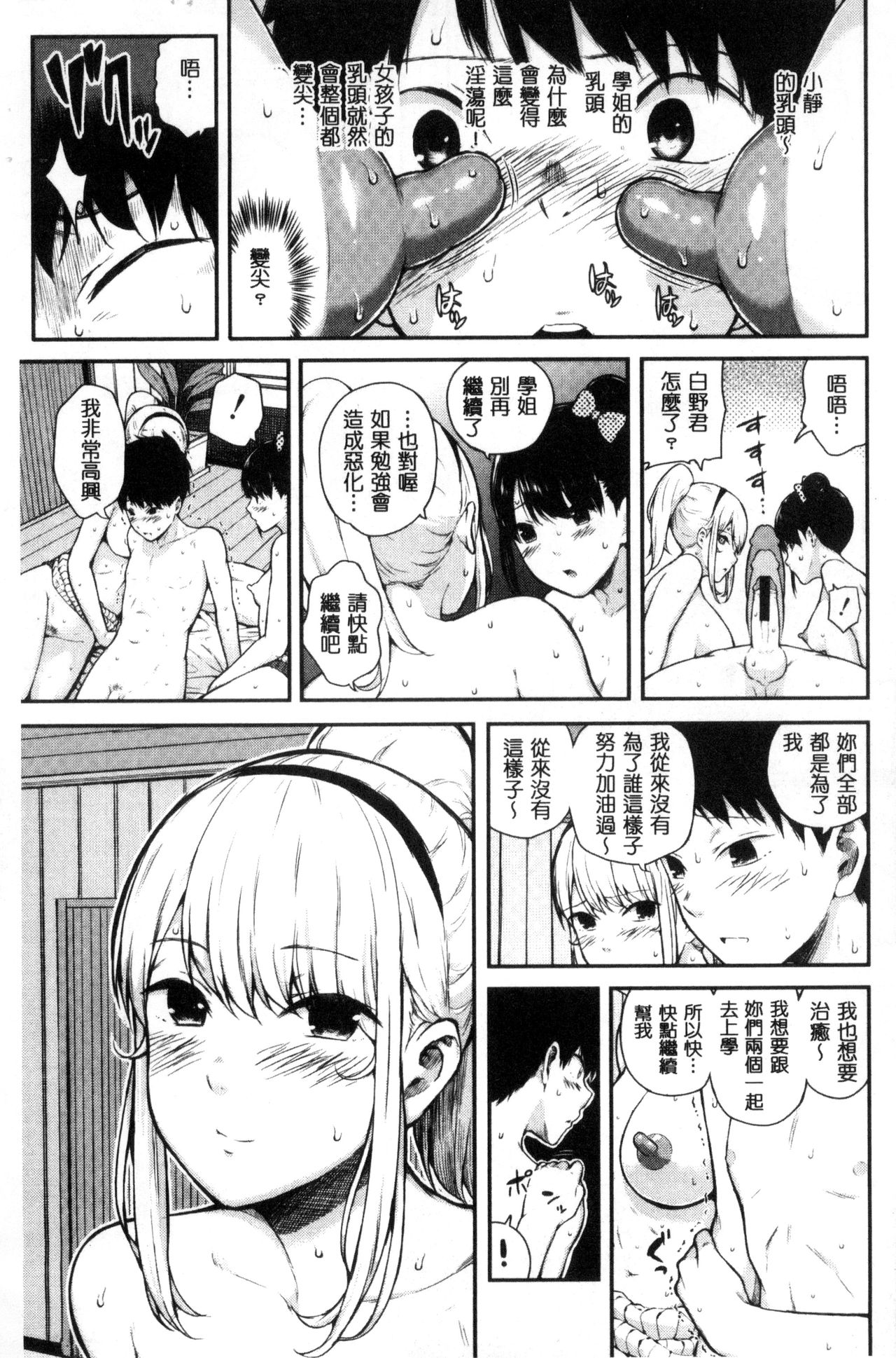 [Shioroku] Hajirai no Puffy Nipple - Big Puffy Nipples College Teen | 含羞的粉嫩勃起小奶頭 [Chinese] page 55 full