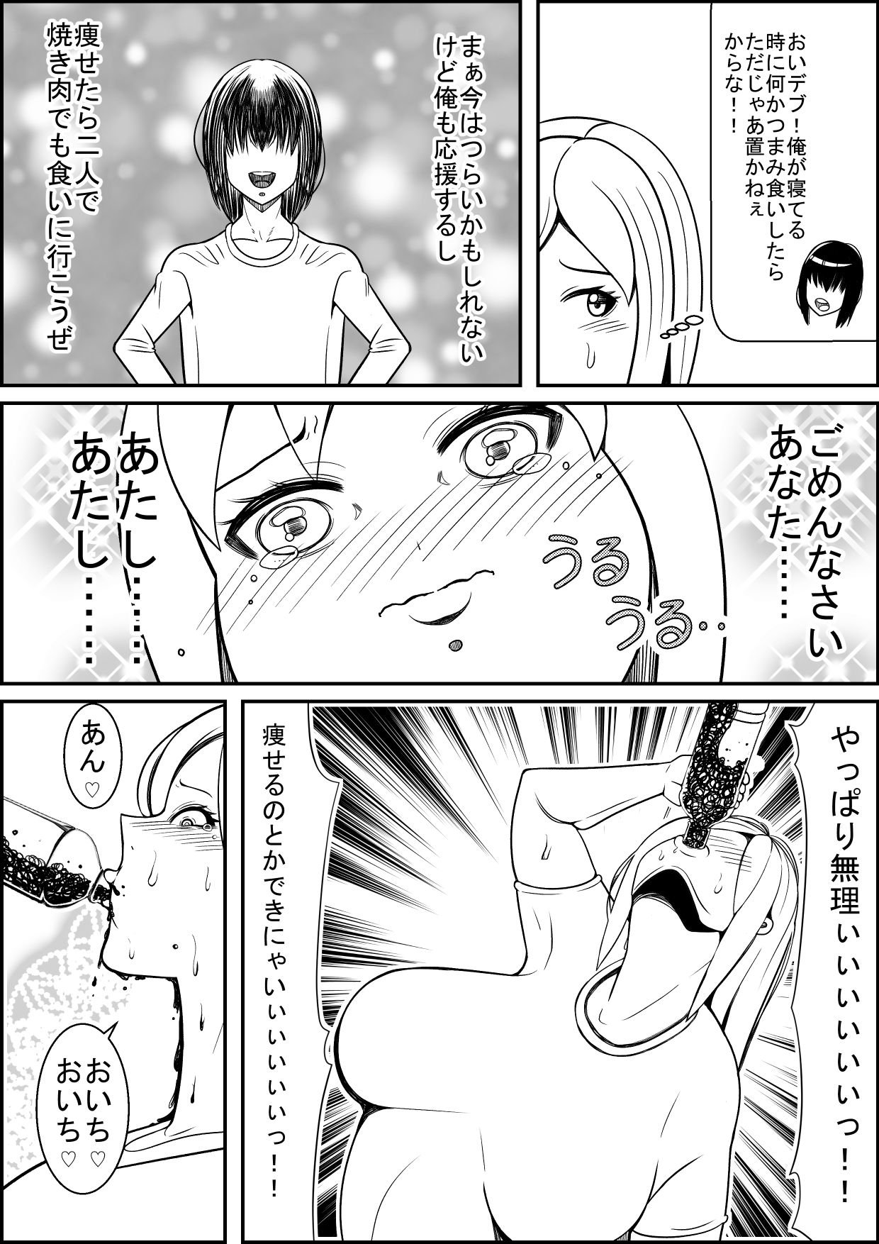 [Nekorondoru (Tokei)] Sex Diet to Help My Wife Lose Marriage Weight page 10 full