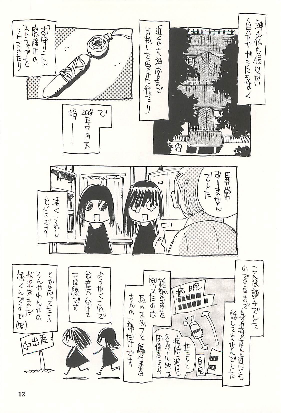 [NOUZUI MAJUTSU, NO-NO'S (Kanesada Keishi, Kawara Keisuke)] Nouzui Kawaraban Hinichijoutekina Shussan page 11 full