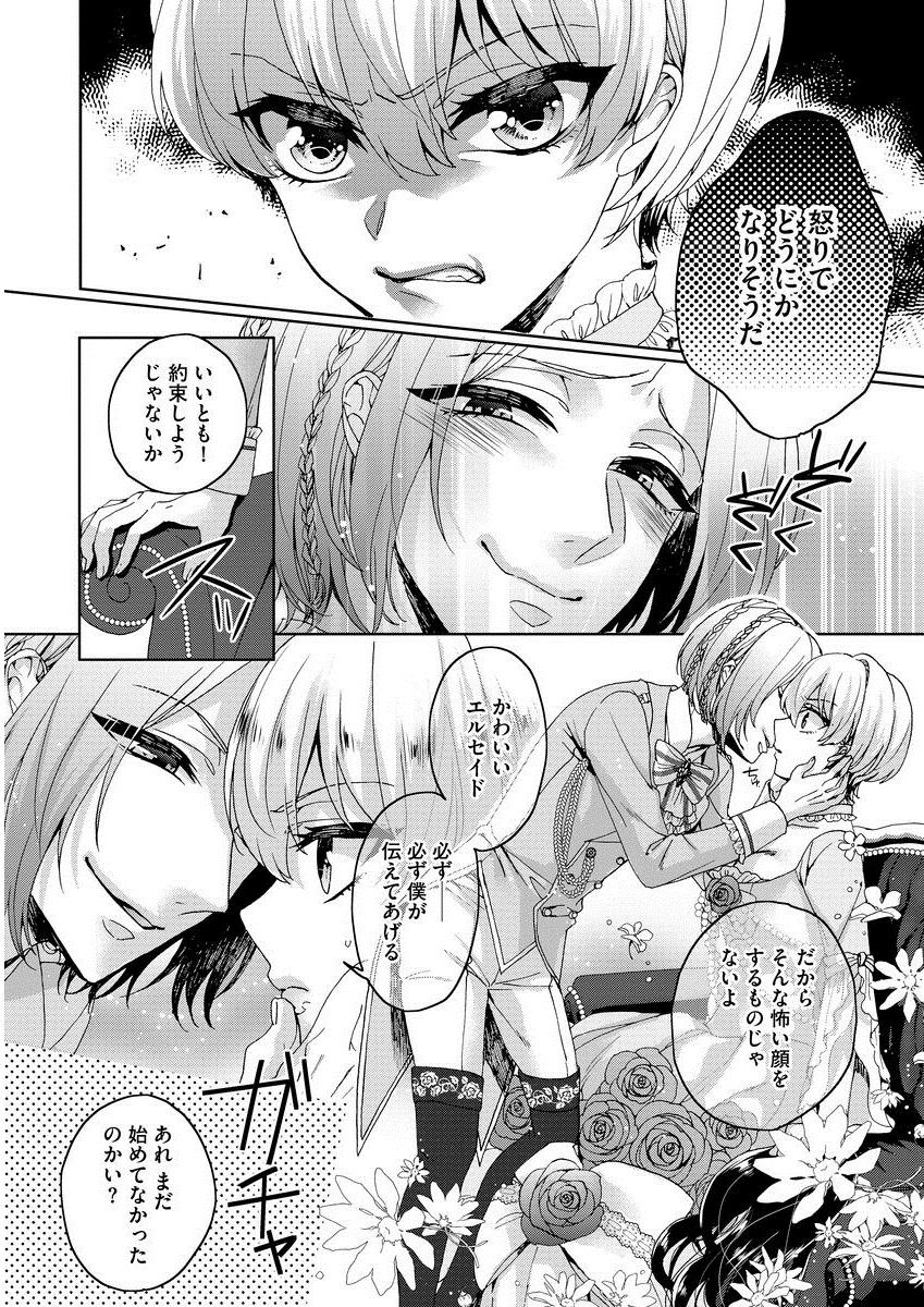 [Saotome Mokono] Kyououji no Ibitsu na Shuuai ~Nyotaika Knight no Totsukitooka~ 1 [Digital] page 41 full