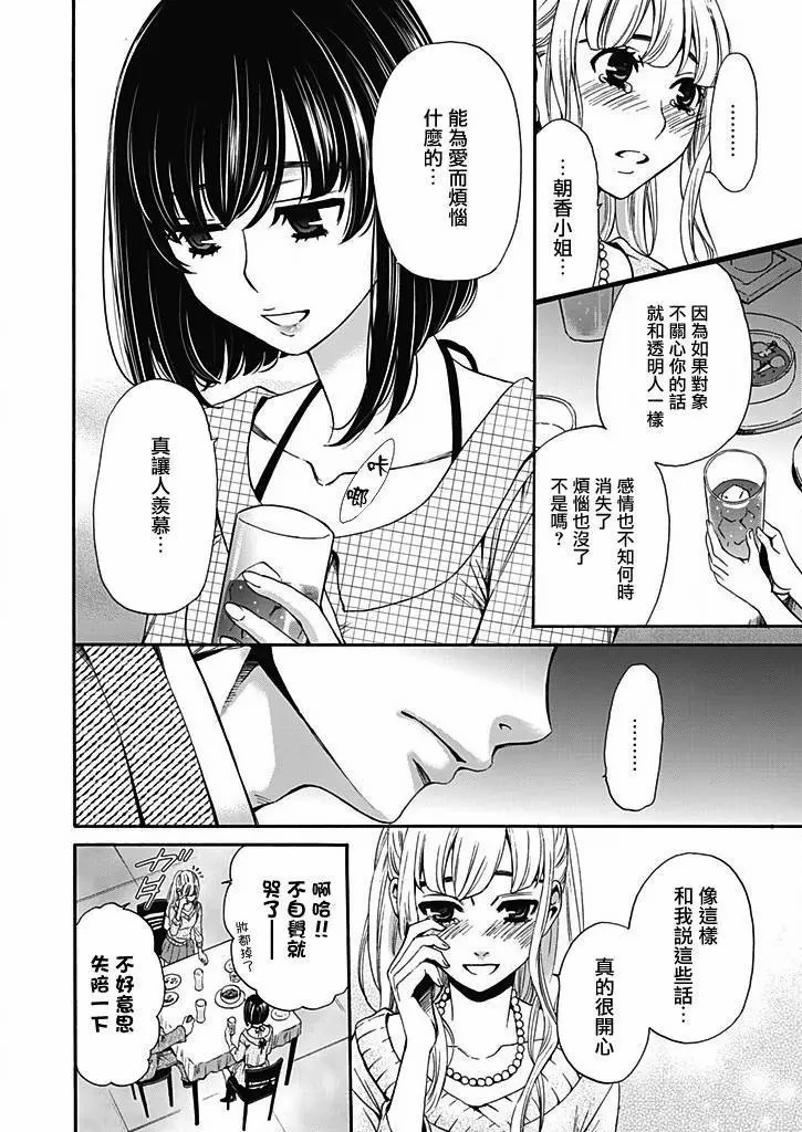 [Gotoh Akira] Netorase Keiyaku | NTR契约 Ch. 11 [Chinese] page 12 full