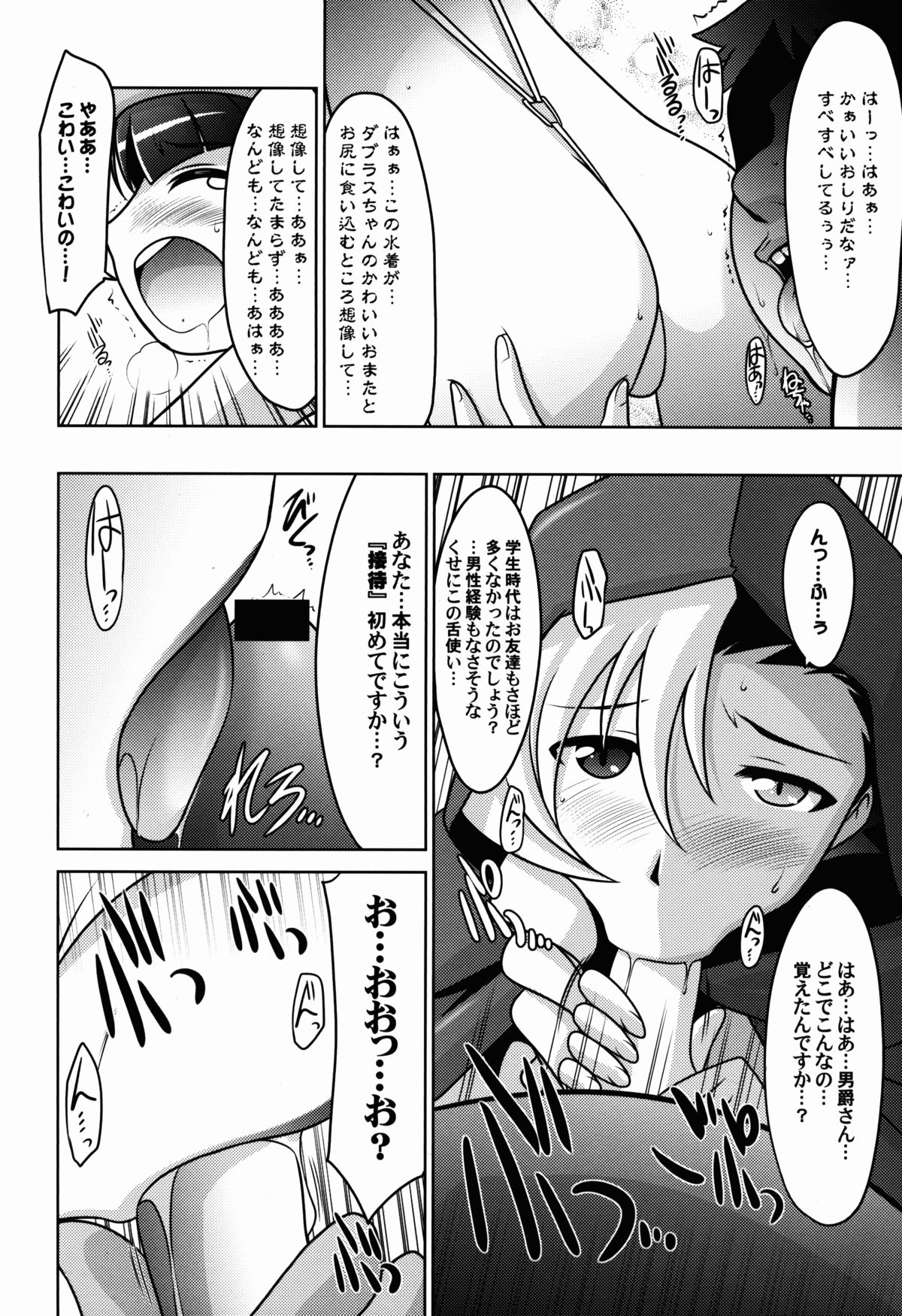(C86) [UA Daisakusen (Harada Shoutarou)] Ruridou Gahou CODE:53 (Robot Girls Z) page 10 full