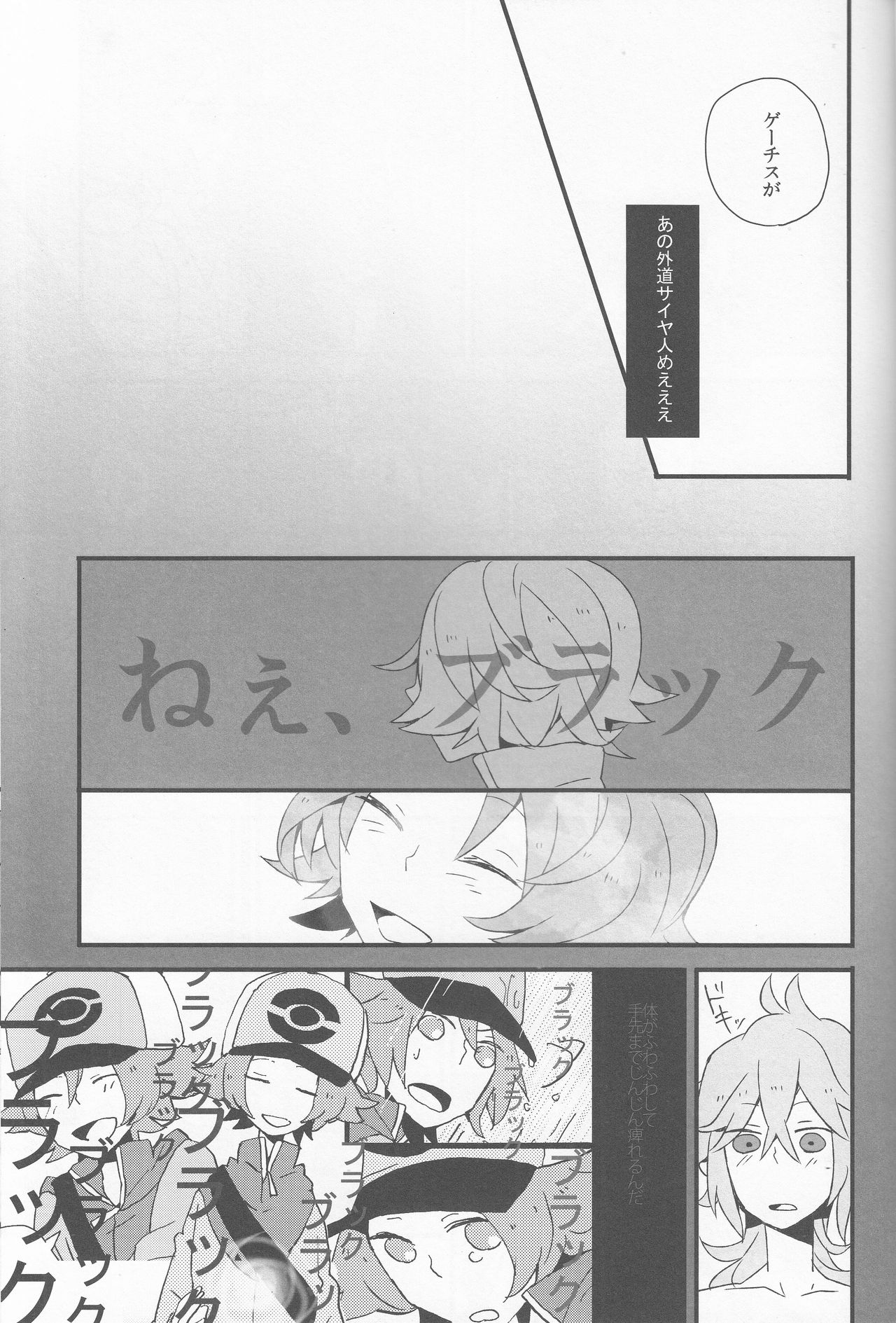 (HaruCC16) [plastics (Kinari)] Super Young (Pokémon Black and White) page 12 full