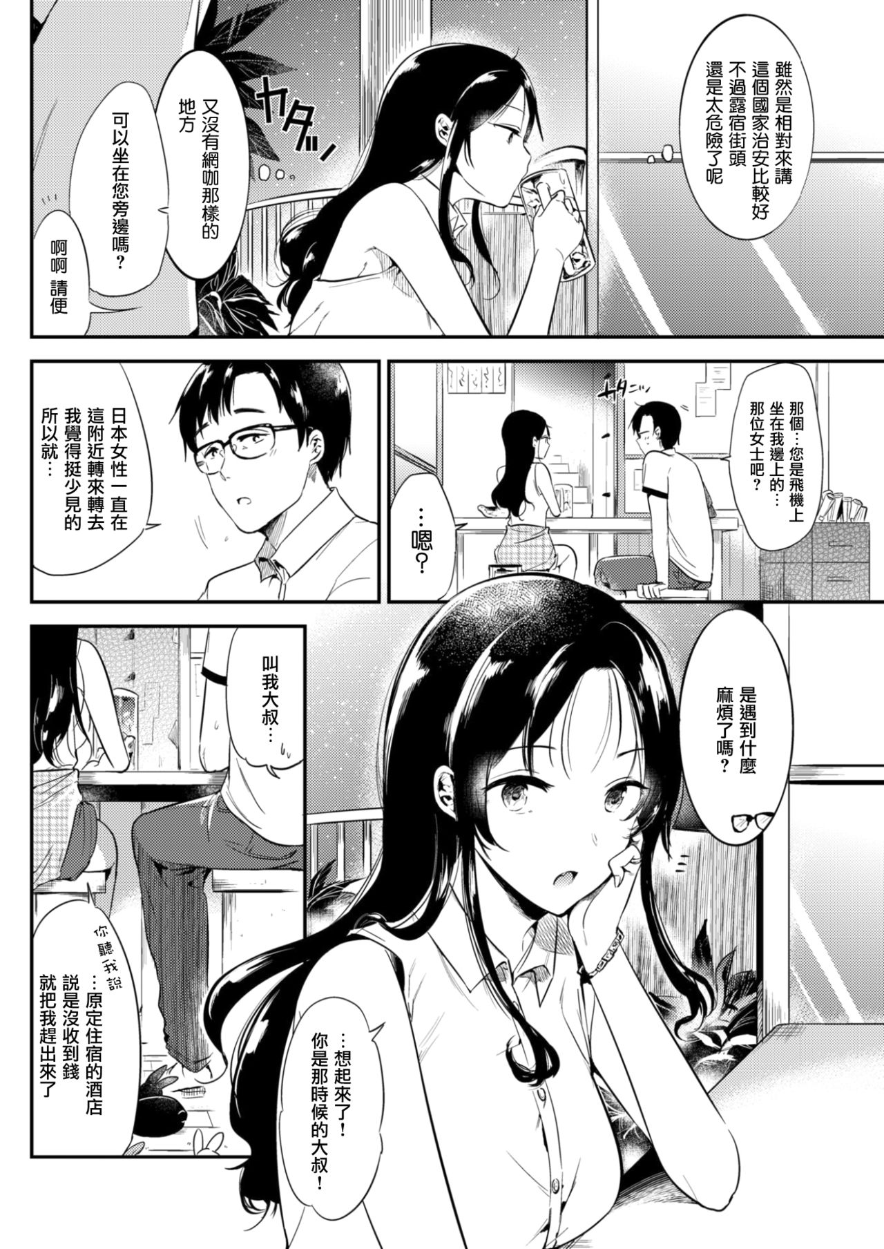 [Momoko] Welcome to the Rabbit-Paradise♡ (COMIC Kairakuten 2017-09) [Chinese] [无毒汉化组] [Digital] page 5 full