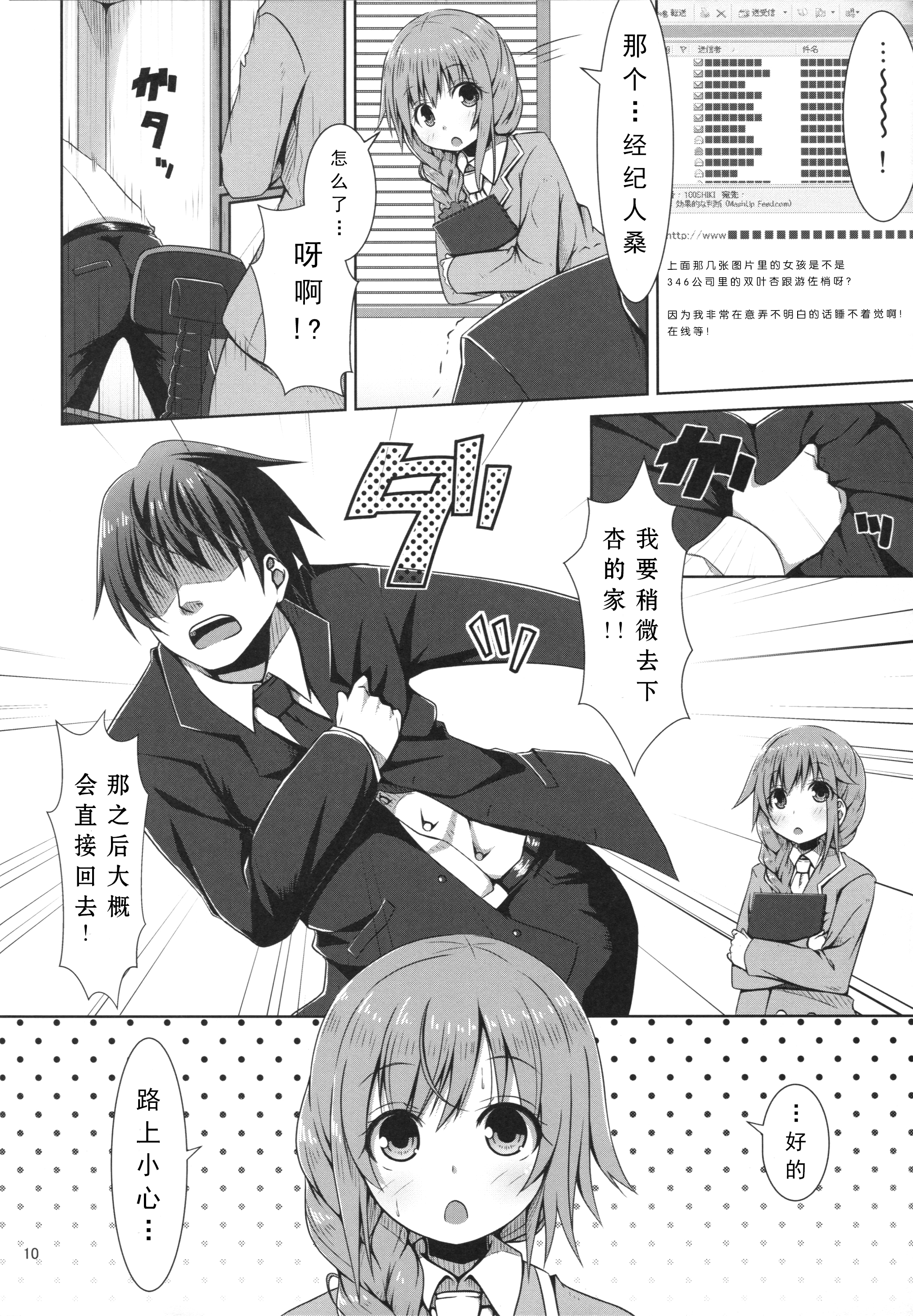 (C89) [Azure (Kagono Tori)] NEET no Kaeda-ma Shotoku Kakumei! (THE IDOLM@STER CINDERELLA GIRLS) [Chinese] [佳奈助汉化组] page 10 full