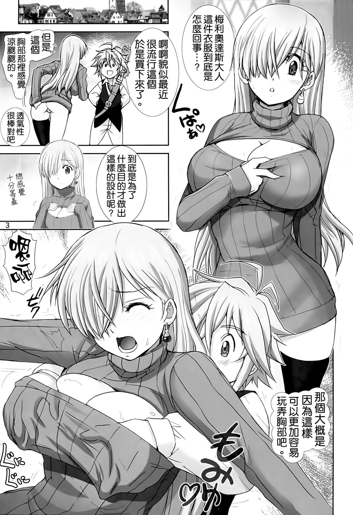 (C87) [Raijinkai (Haruki Genia)] Elizabeth ni Rei no Sweater Kisete Mita (Nanatsu no Taizai) [Chinese] [空気系☆漢化] page 3 full