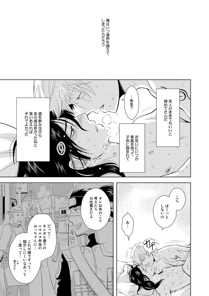 [ECP (Naruse Kazusa)] Konoha Kinboshi Doori no Hibi (NARUTO) [Digital] page 59 full