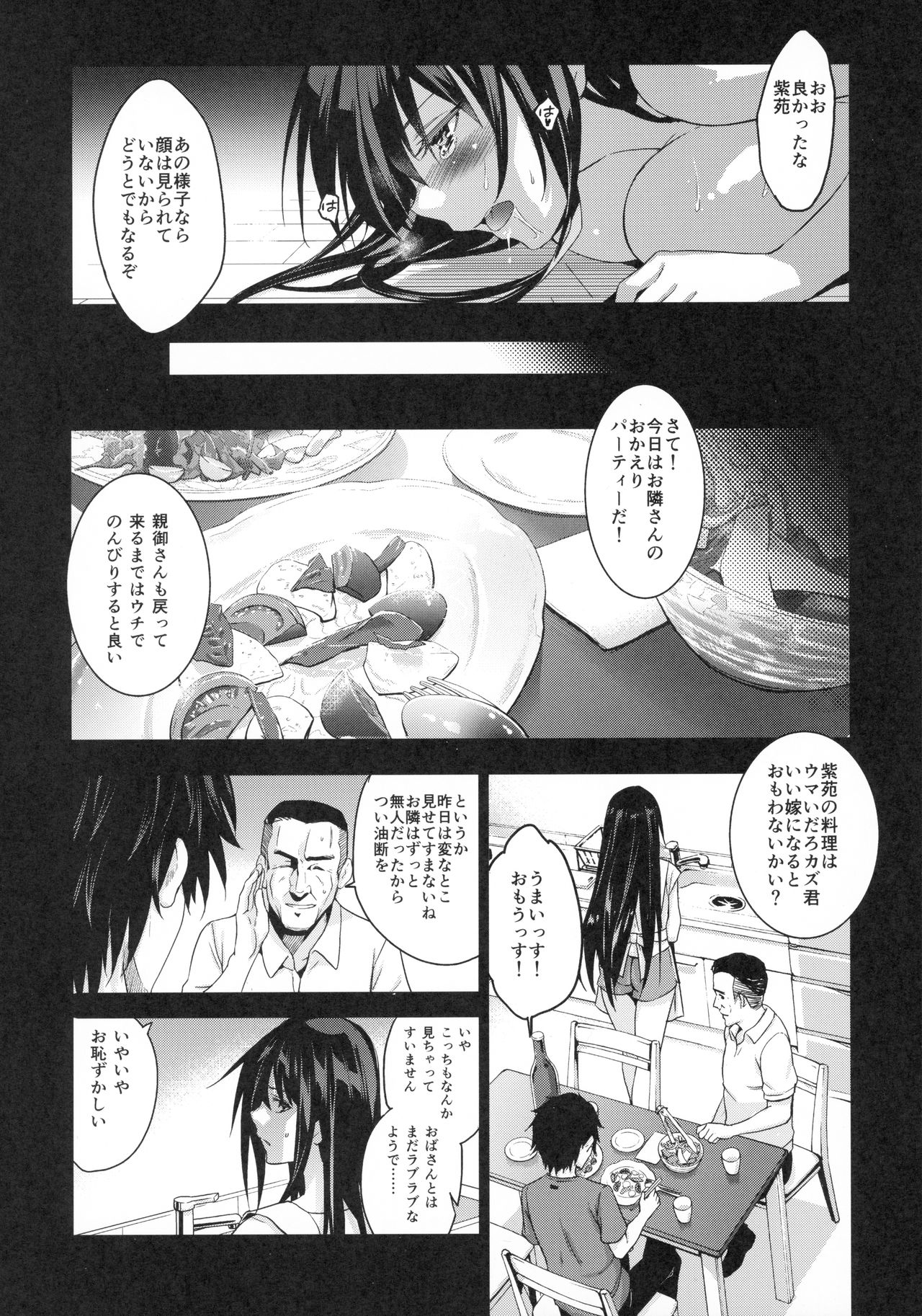 (C96) [Jingai Makyou (Inue Shinsuke)] Otonari no Nie - Saikai Shita Osananajimi no Ie de Okita Koto. page 25 full