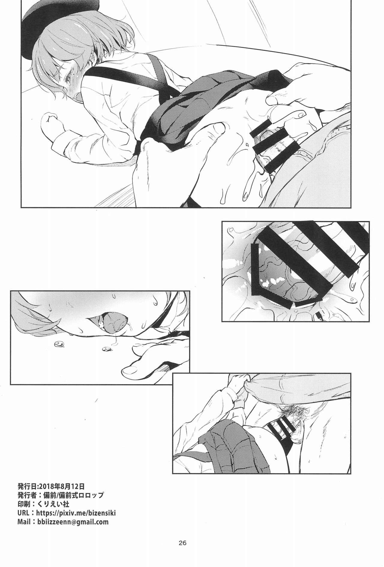 (C94) [Bizensiki Roroppu (Bizen)] Oshiri Ecchi Challenge (Hatoba Tsugu)[Chinese][夏姬霸汉化组·改] page 27 full