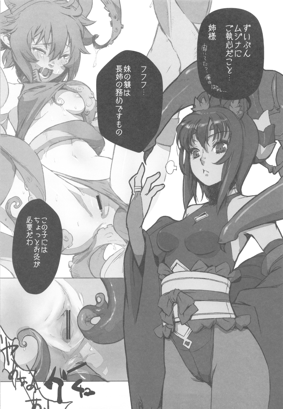 (C81) [Kacchuu Musume] Chinese Figure Four Lock (Various) page 33 full