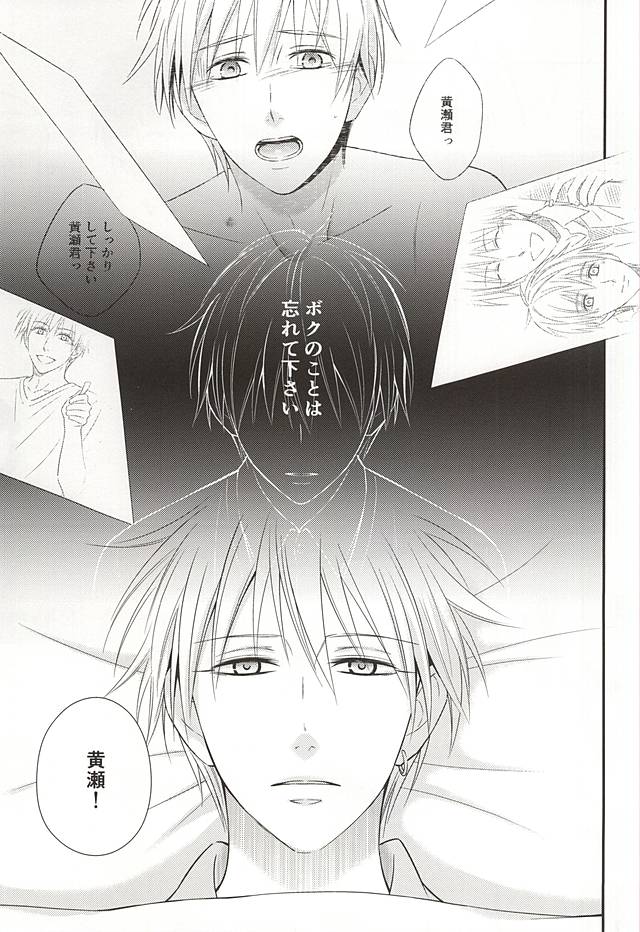 (CCTokyo136) [akibaco (AKI)] Owaranai Koi no Hajimari Kouhen (Kuroko no Basuke) page 2 full