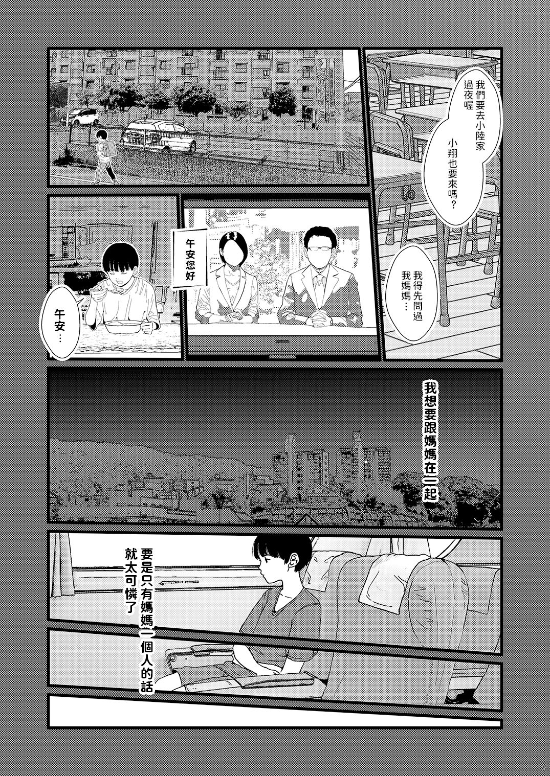 [Shoshi Magazine Hitori (Futoshi SLIM)] Sore wa Nante Seishun 0.5 [Chinese] [Digital] page 8 full