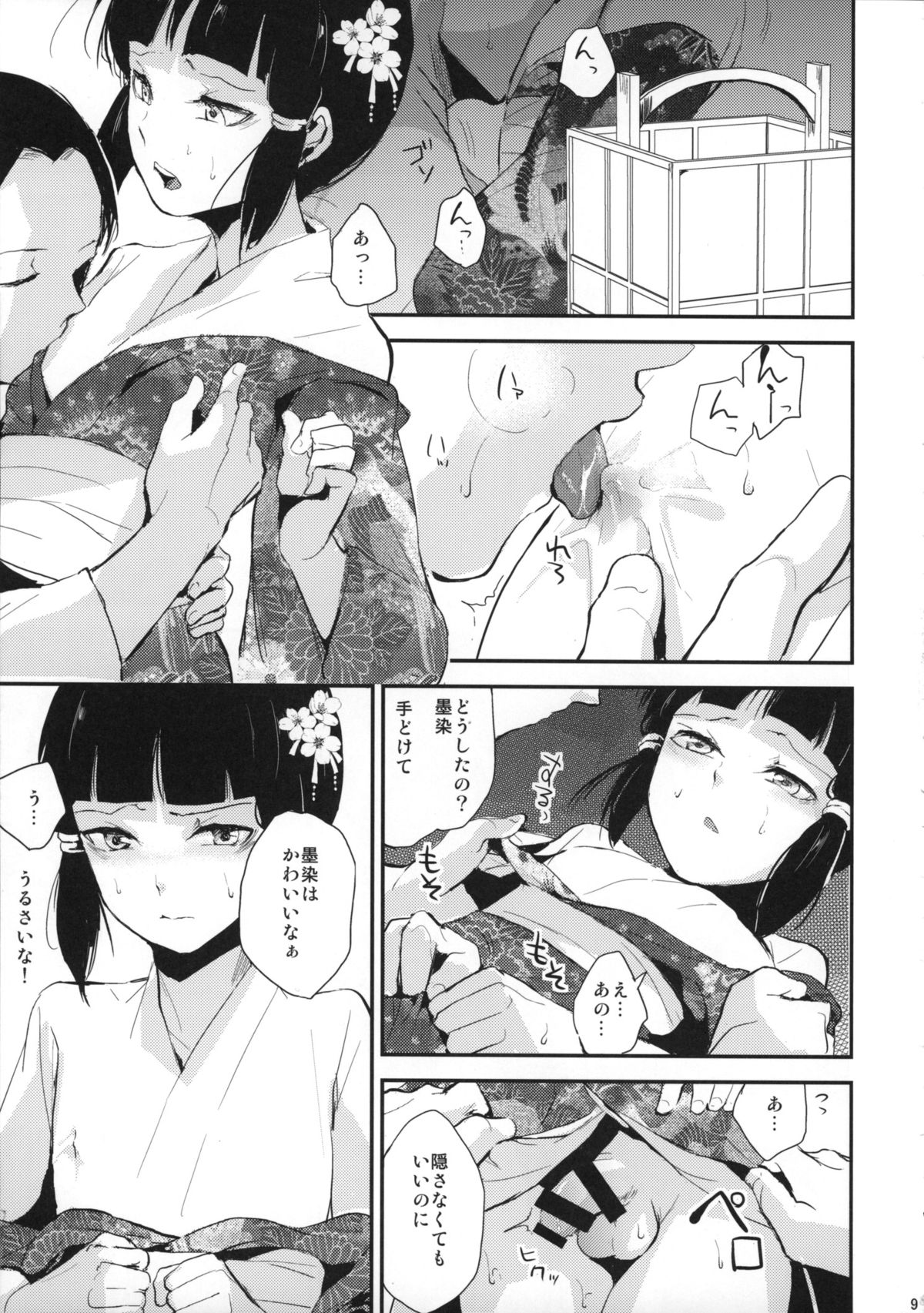 (C88) [Yadokugaeru (locon)] Sumizome Kanzashi page 10 full