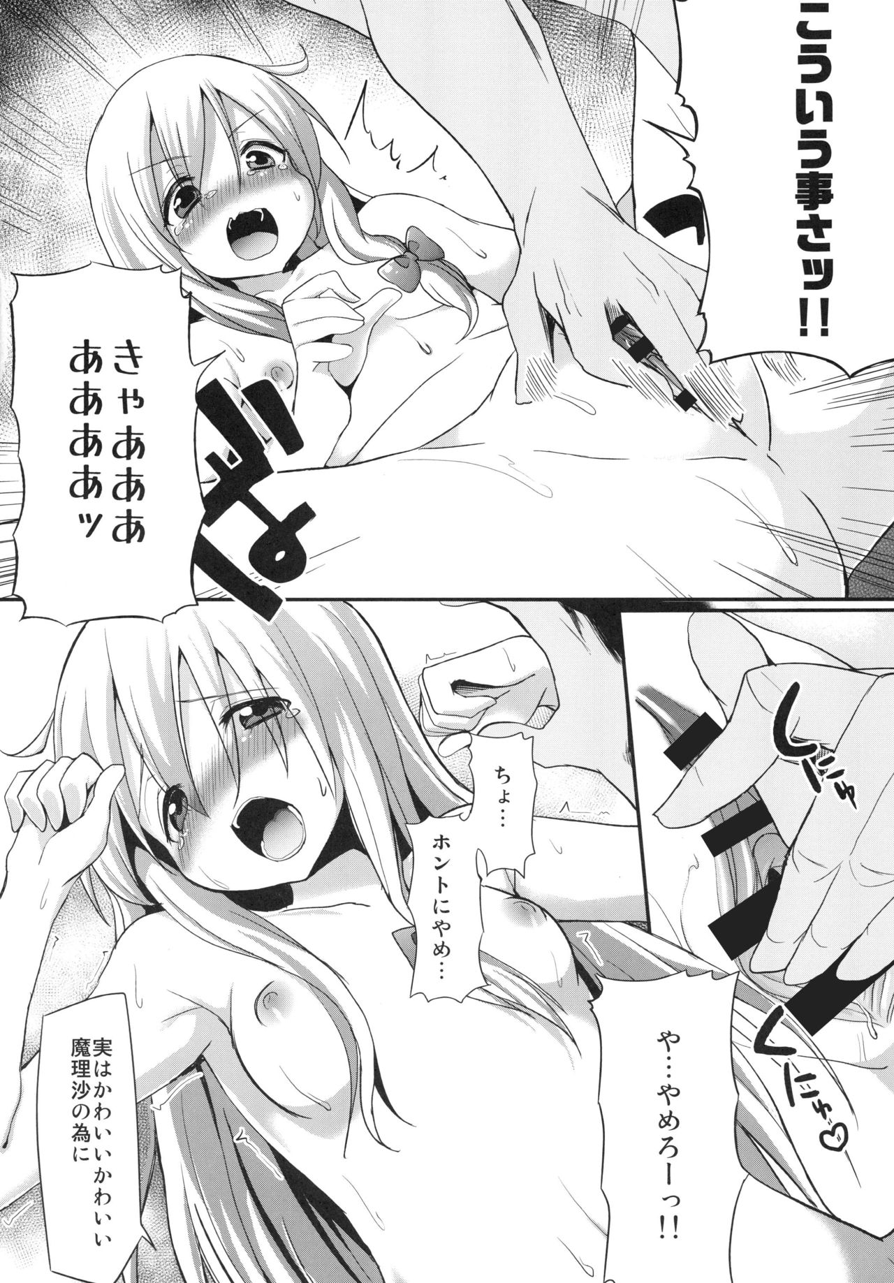 [100Yenmofa, Ushitora-dou (Mirino, Ushitora Tatsumi)] Marisa to Youmu no Yukemuri Ecchi (Touhou Project) [Digital] page 22 full