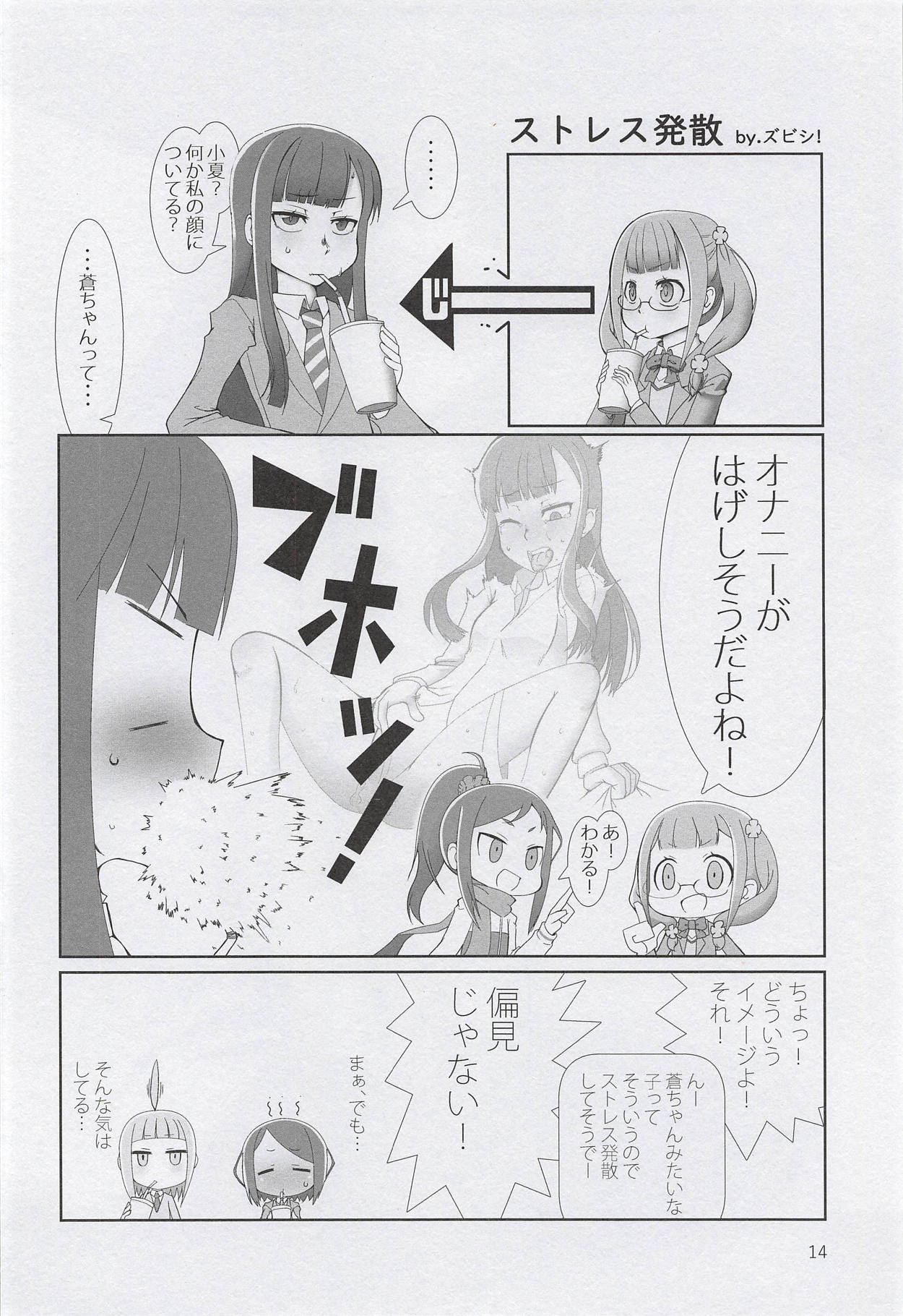 (C94) [Tairyo-tei (Various)] Aoki Shoujo no Toki ~Teenage Blue~ (Pop in Q) page 15 full